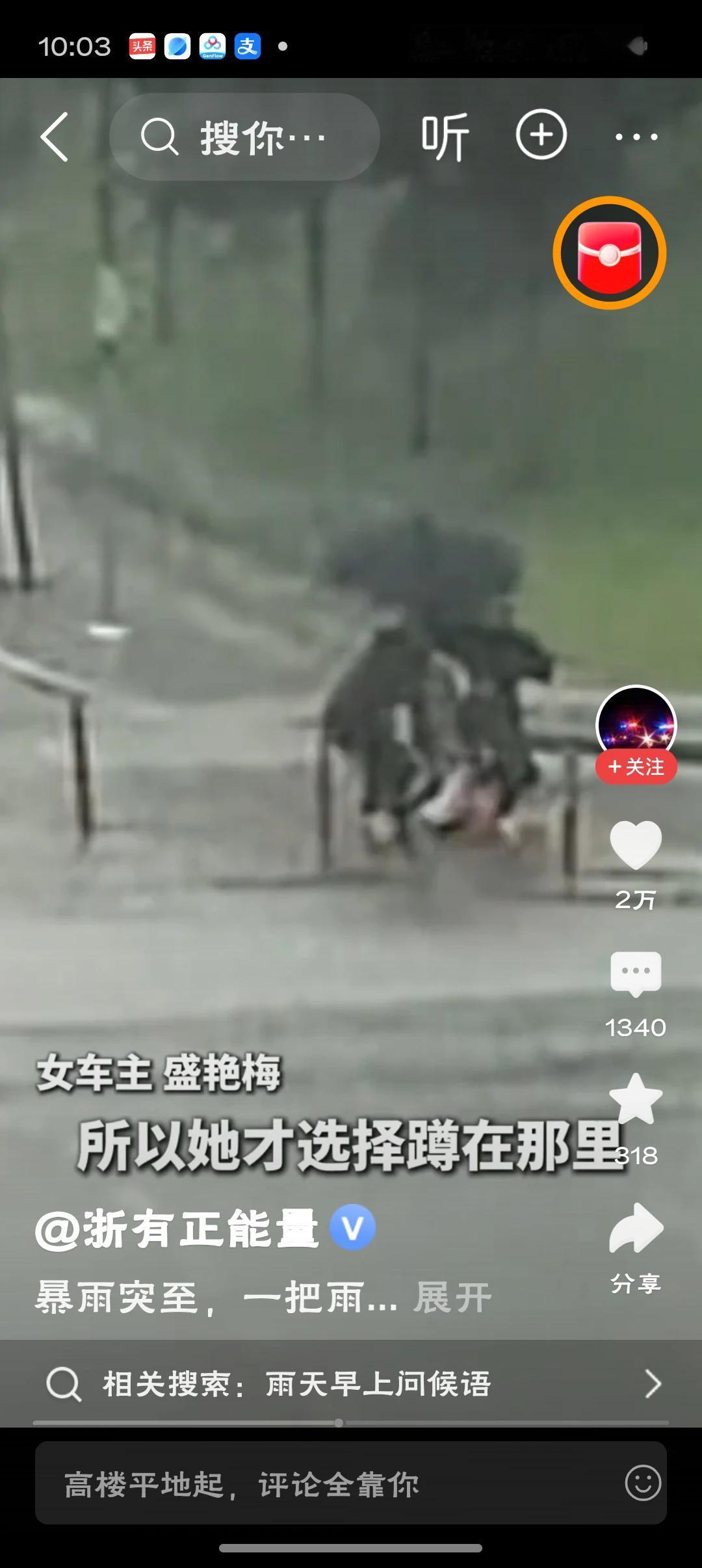 暴雨中的一把伞，撑起的是善意，照亮的是人心。凡人微光最动人，愿这份双向奔赴的温暖