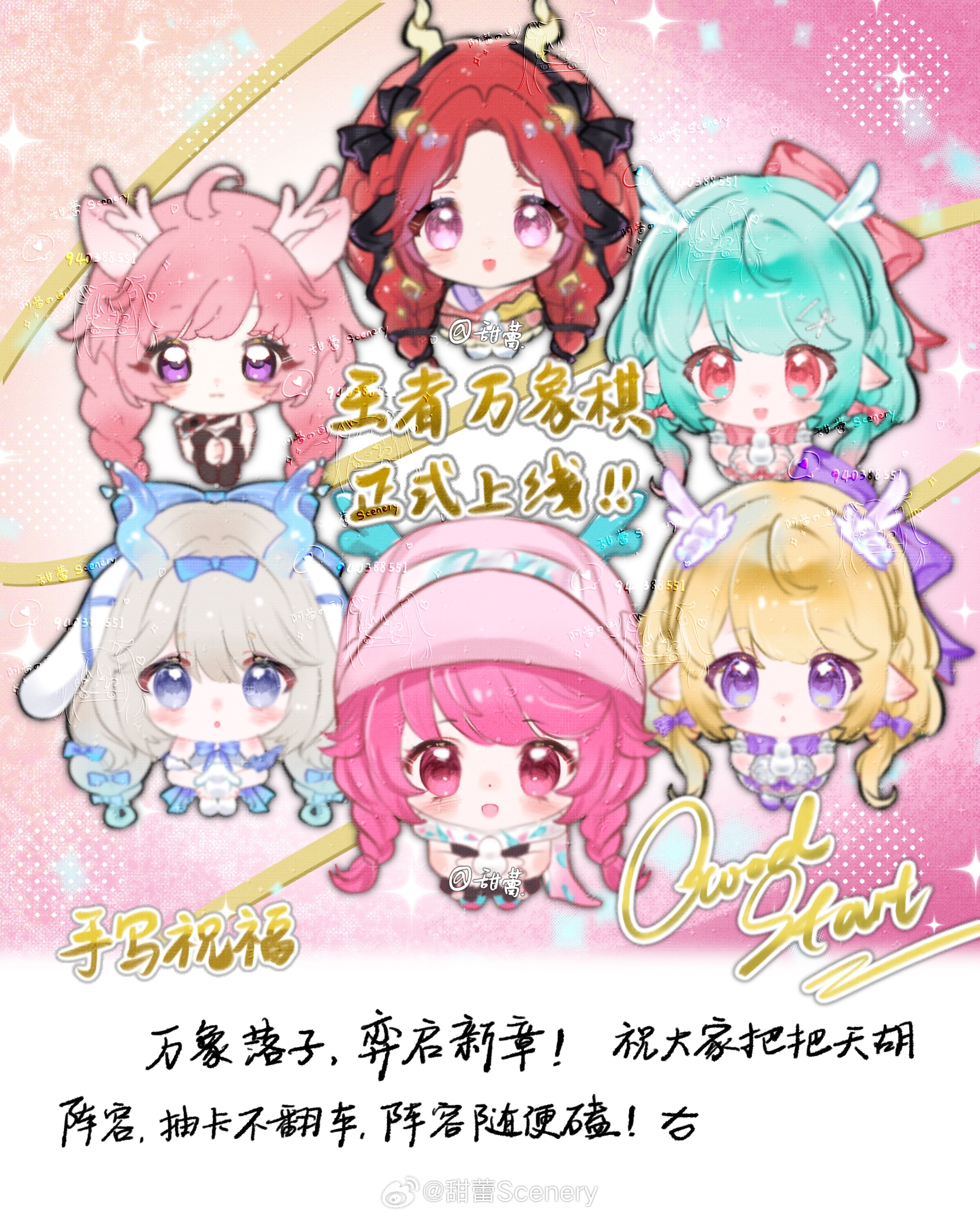 画了瑶妹万象棋的全家福呀！祝大家把把天胡~王者荣耀瑶[超话]超话创作官超话同人绘