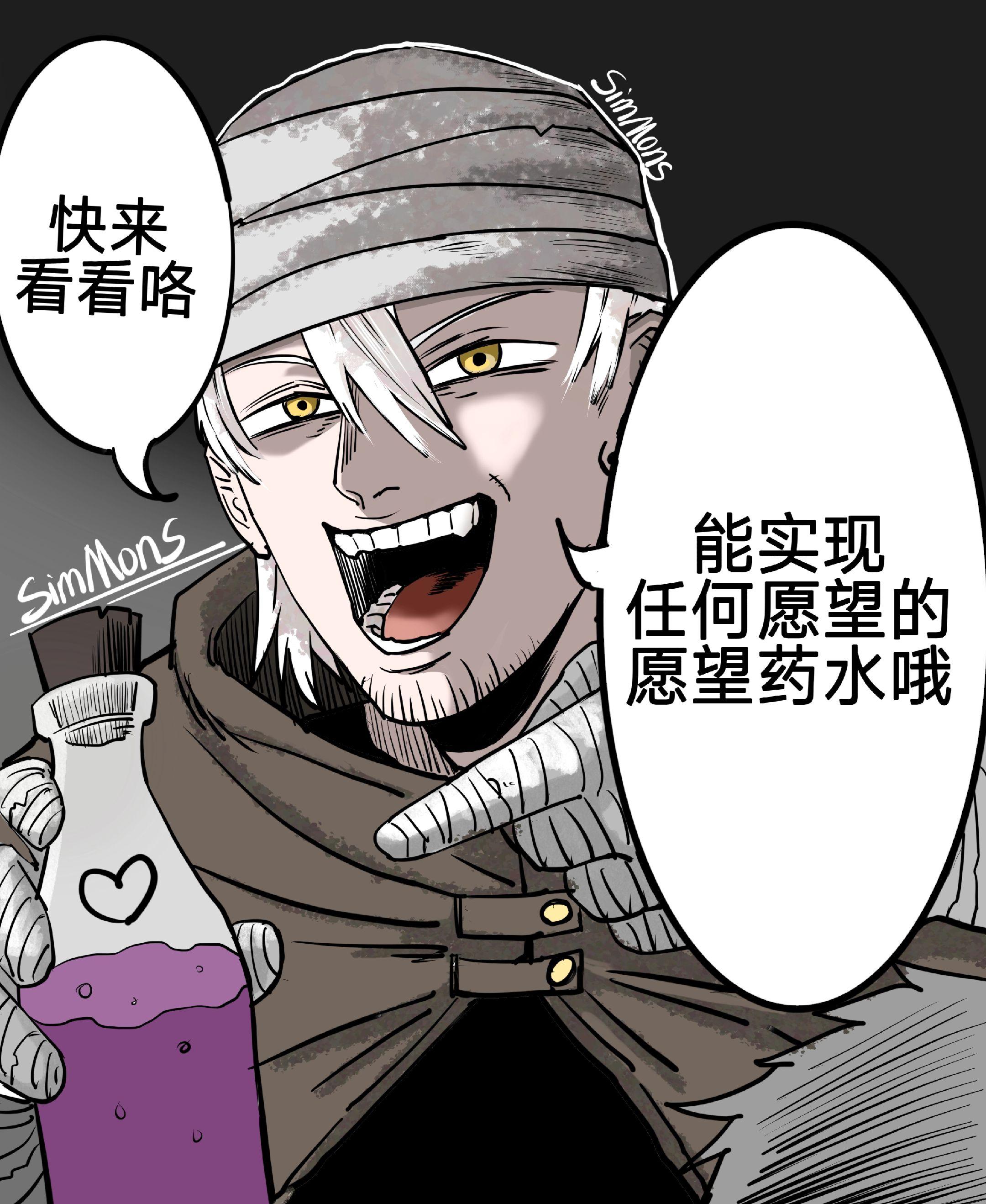 愿望药水。本期封面上色是我自己 剧情参与梳理