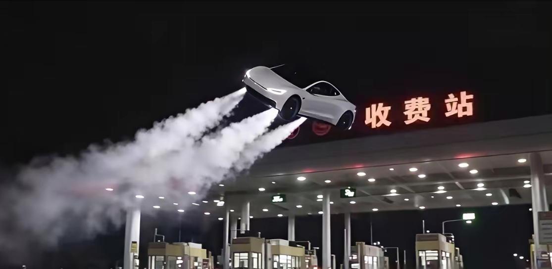 车都会飞了，还要收费站干什么？
各位国人醒醒吧，不要又陷入妄自菲薄，崇洋媚外的圈
