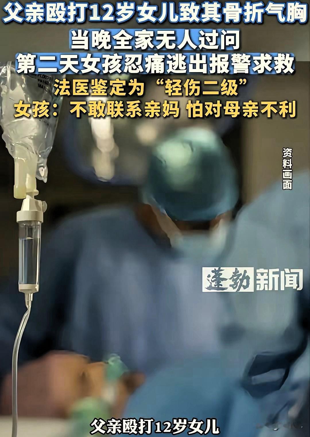 太可怕了！黑龙江，一位12岁女孩被亲爹打，第二天她忍痛逃出，却不敢去找妈妈，原因