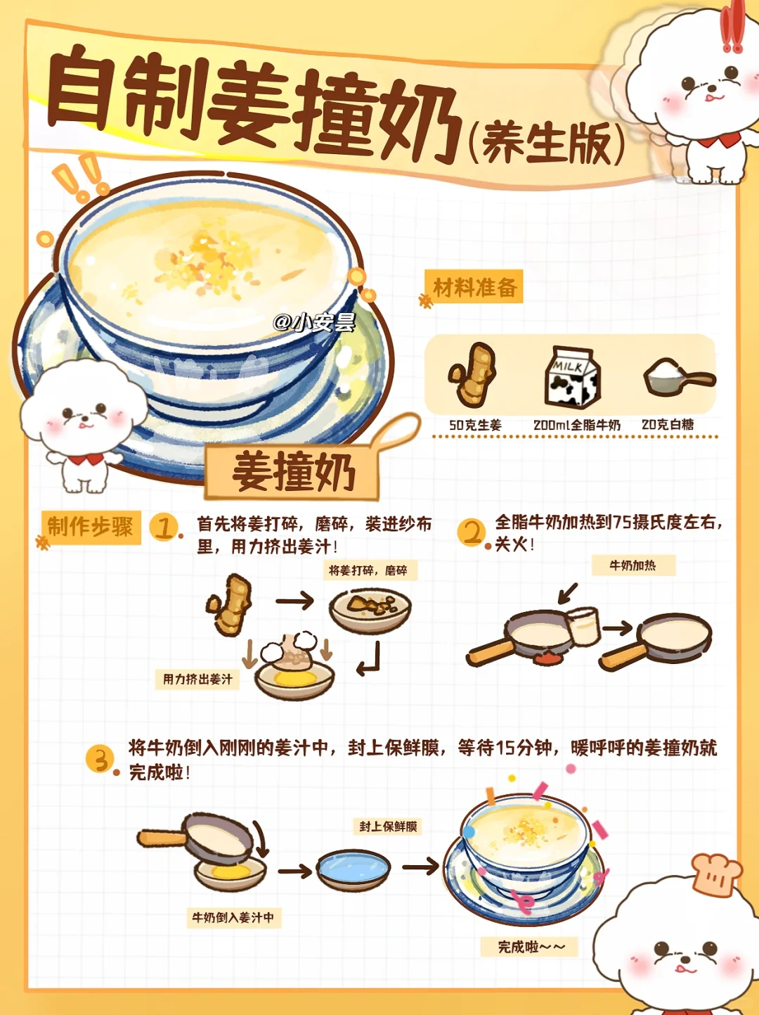 天气好冷❄️要不要来一份暖呼呼的姜撞奶🍮
