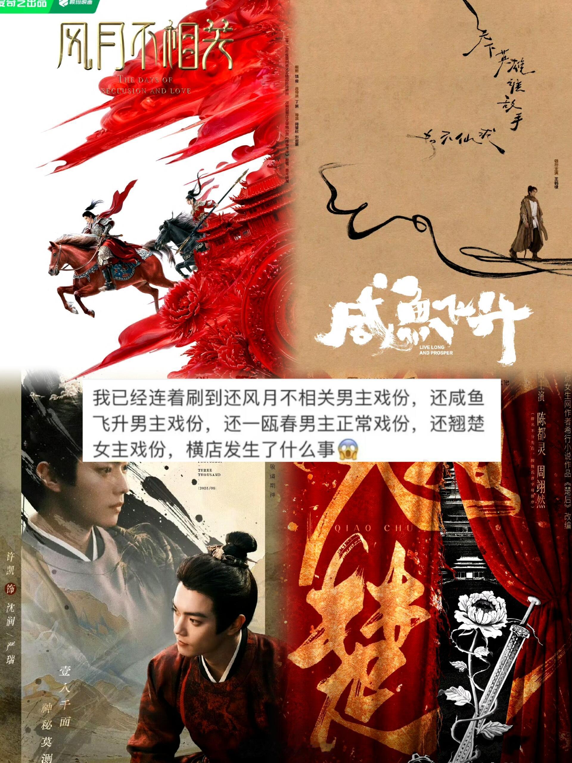 最近这些剧到底是怎么了😂翘楚明明是大女主结果把女主戏份改完了，真的离谱。风月不