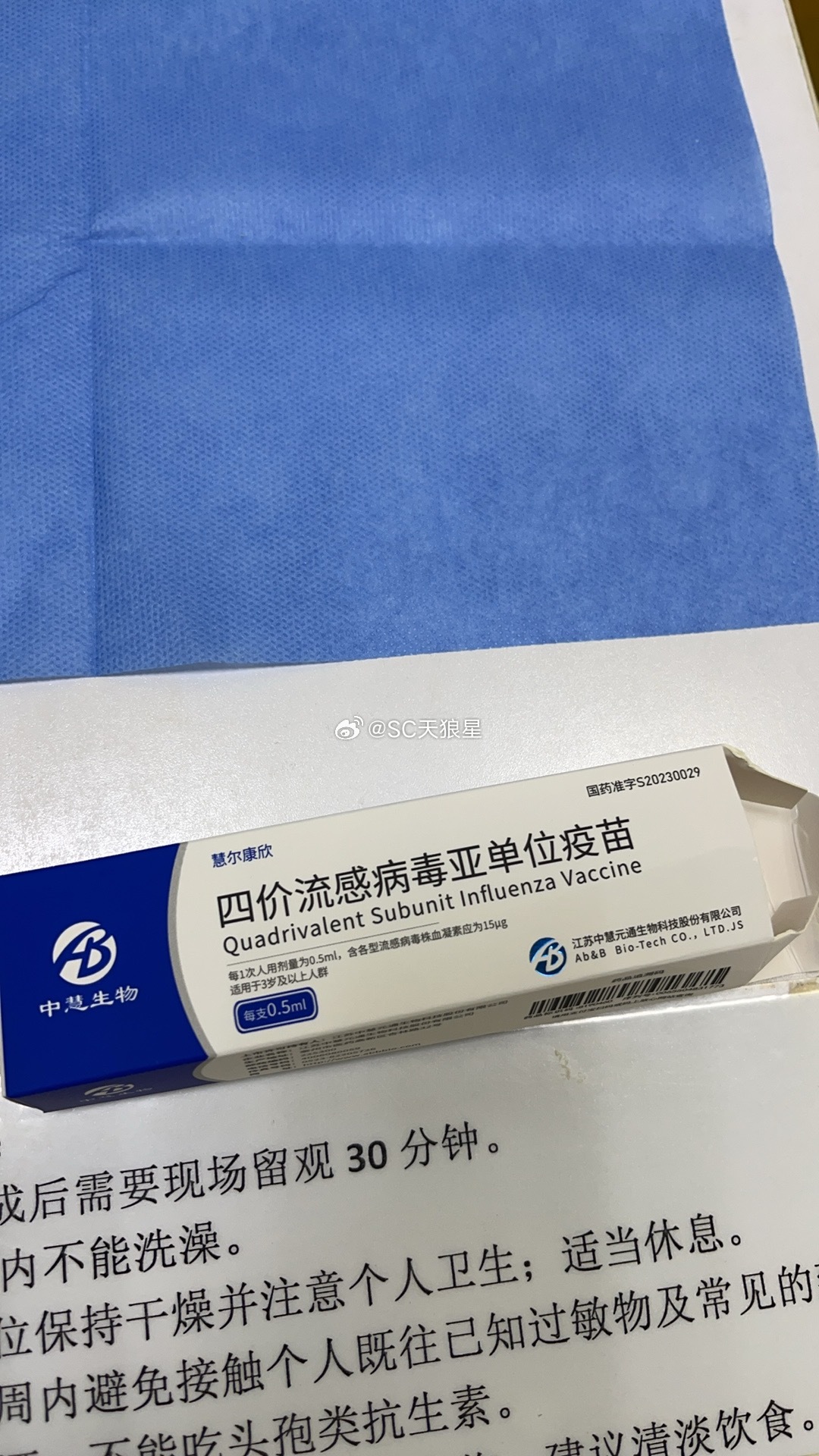 来医院打个流感疫苗  ​​​