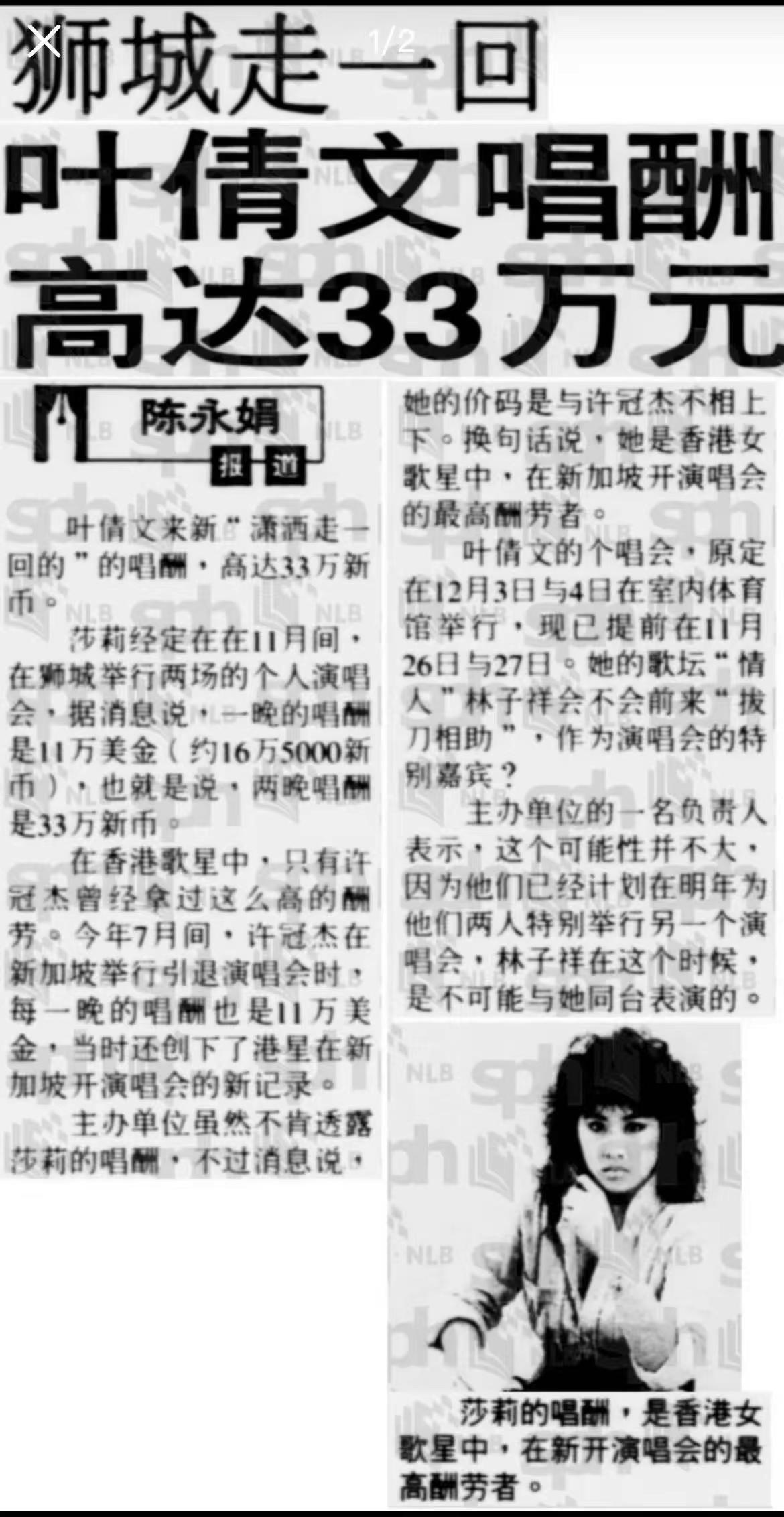 Sally新加坡|1993首次新加坡开演唱会创香港女歌手最高唱酬