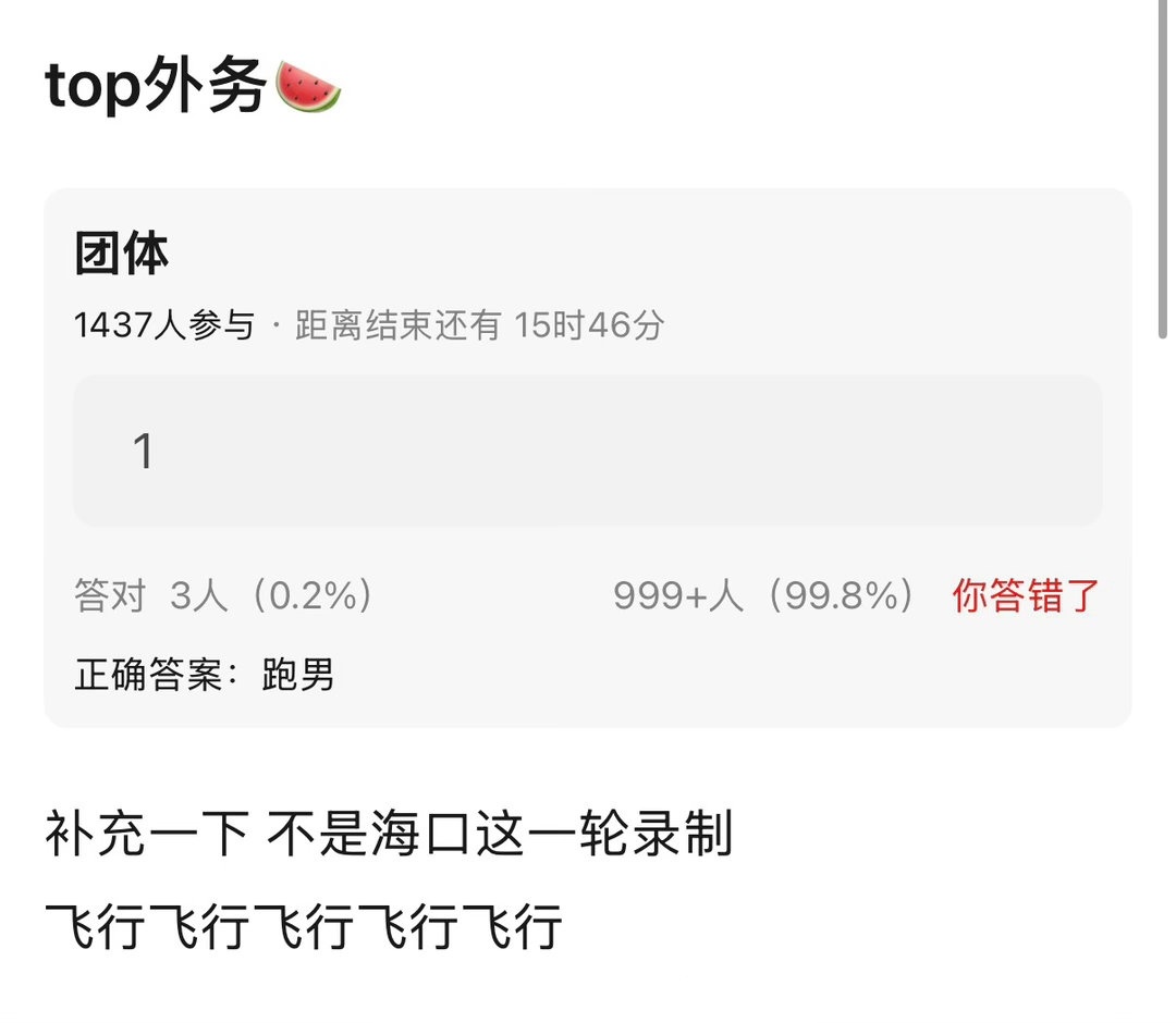 🍉TOP要去跑男了？ 