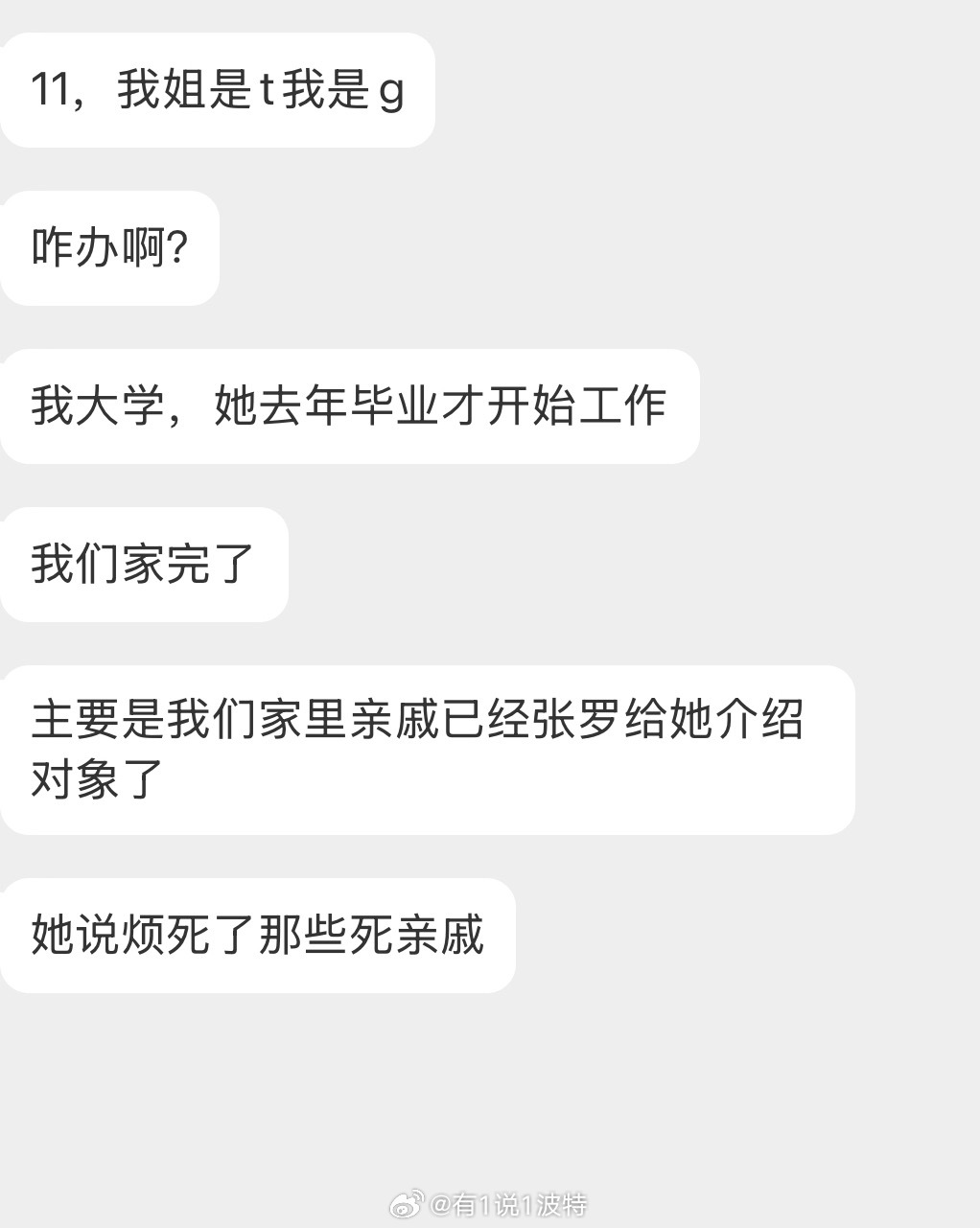 情感树洞 我姐？？？ 