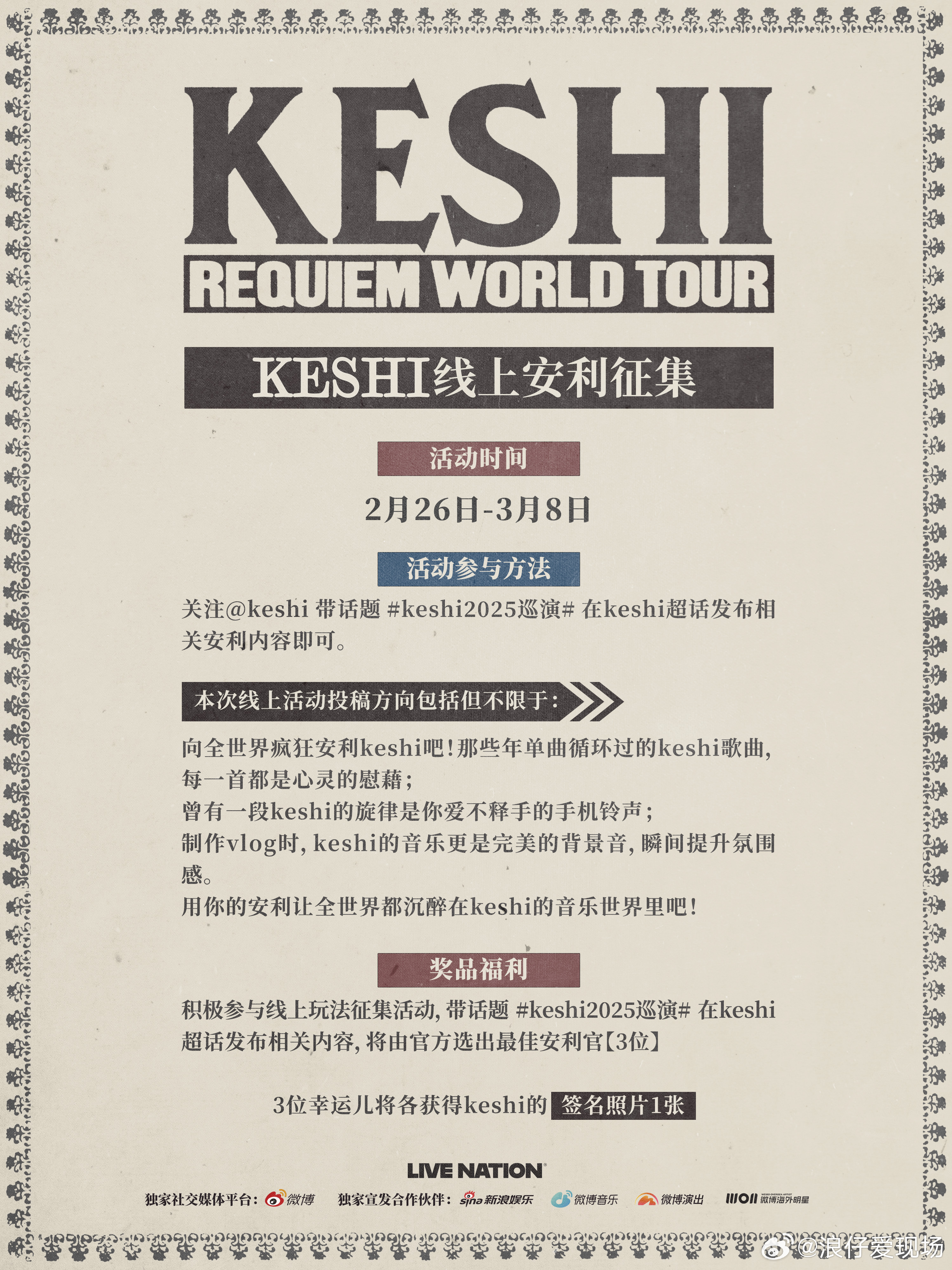 🎶 Keshi2025巡演 开启，Keshi的音乐之旅等你加入。参与活动赢取签