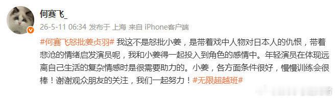 何赛飞说姜贞羽各方面条件很好确实是这样的，何赛飞说得所言极是，而且两个人也是都为