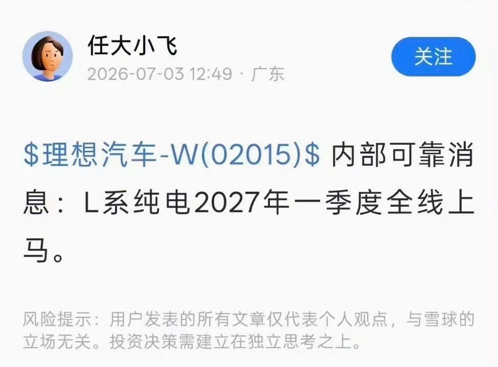 理想L系纯电有戏没？找相关同学打听了一下，得到回复是“不予置评”L8 EV 慢点