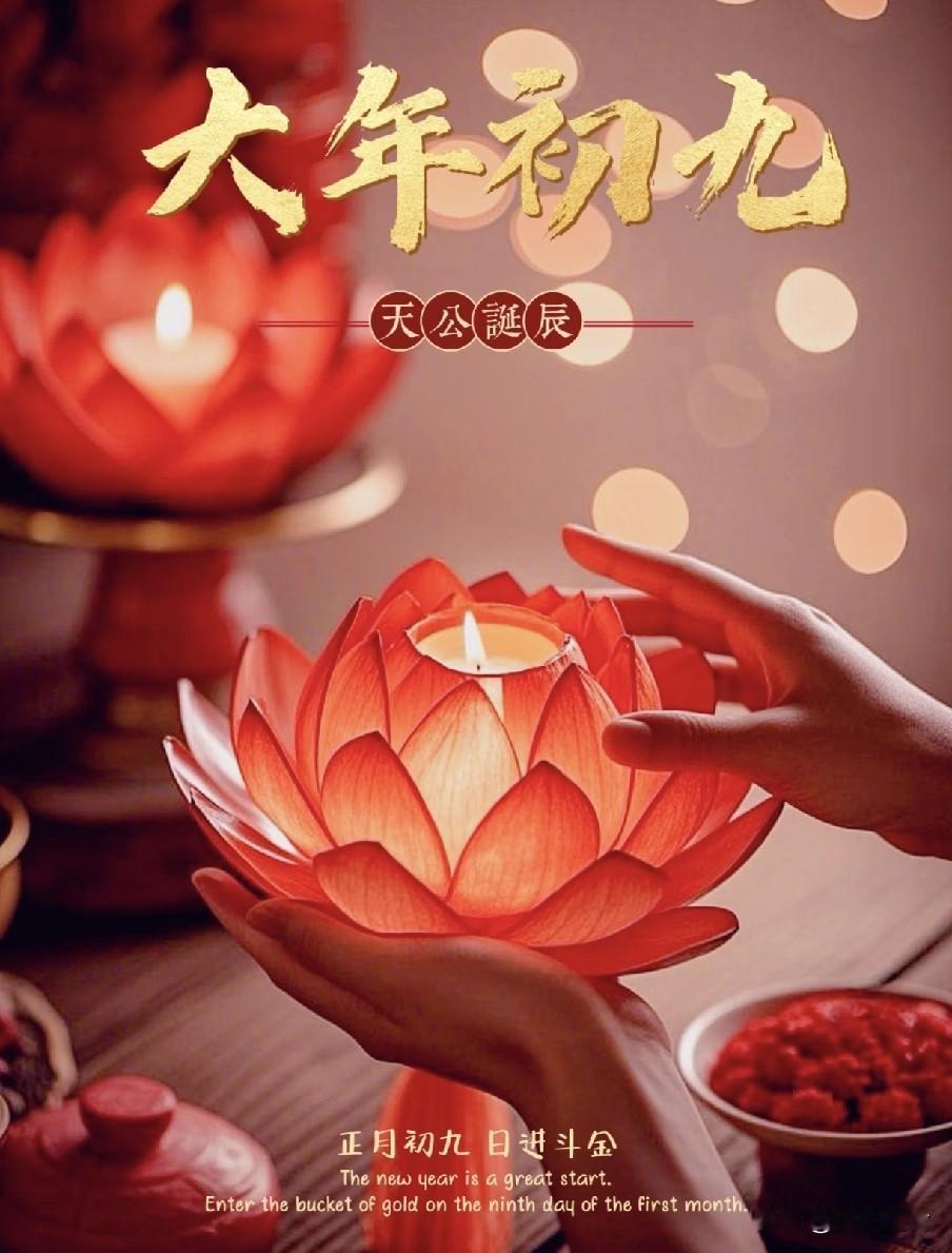 明日大年初九是“平日”！牢记3个忌讳：1不回、2要吃、3不扔
 
1不回：不仓促