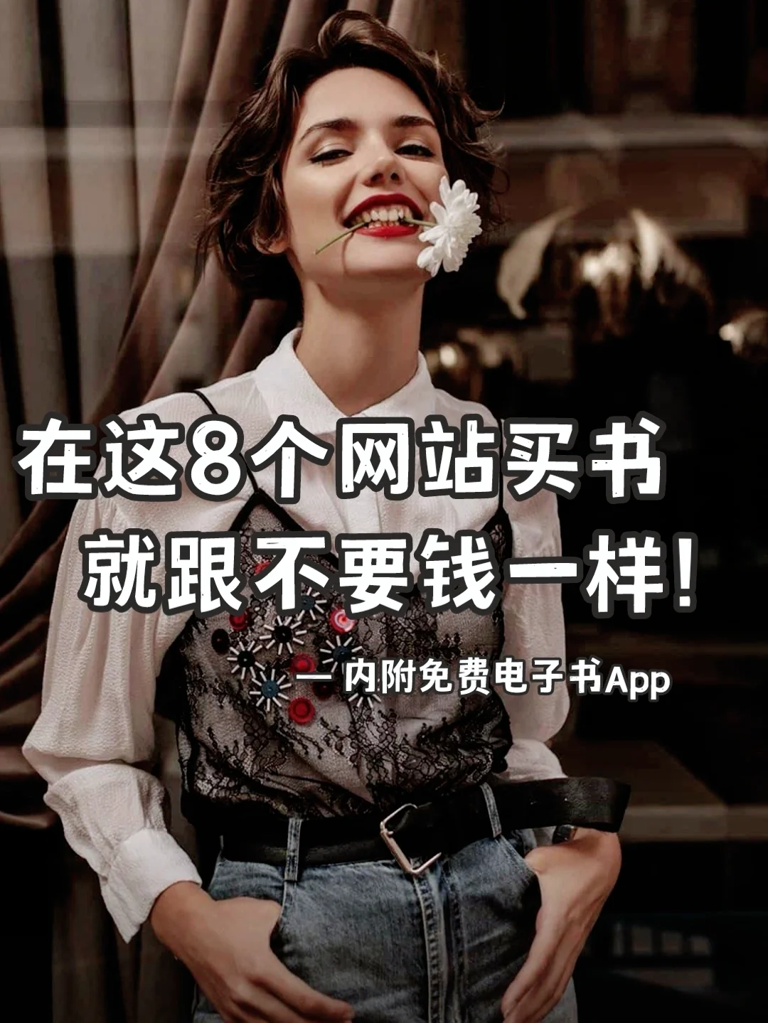 📚在这8个网站买书，就跟不要钱一样