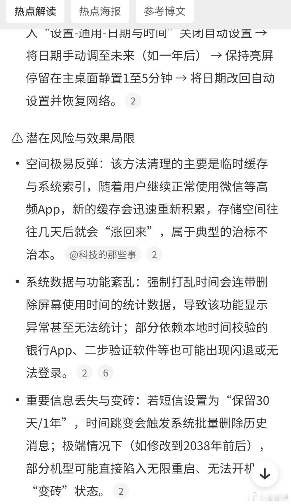 客服回应iPhone改日期空出20G针对网传“iPhone改日期能瞬间空出20G