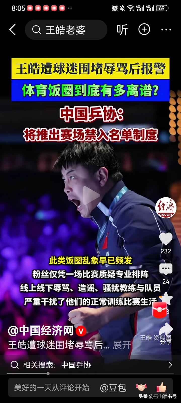 别把竞技体育变成饭圈角斗场

10月6日，北京首钢园WTT中国大满贯赛场外，上百