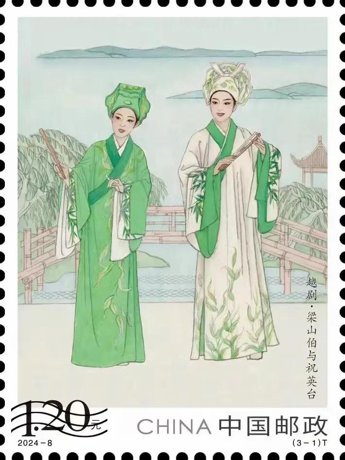 越剧特种邮票今日发行，选取的剧目有《梁山伯与祝英台》《九斤姑娘》《陆游与唐婉》
