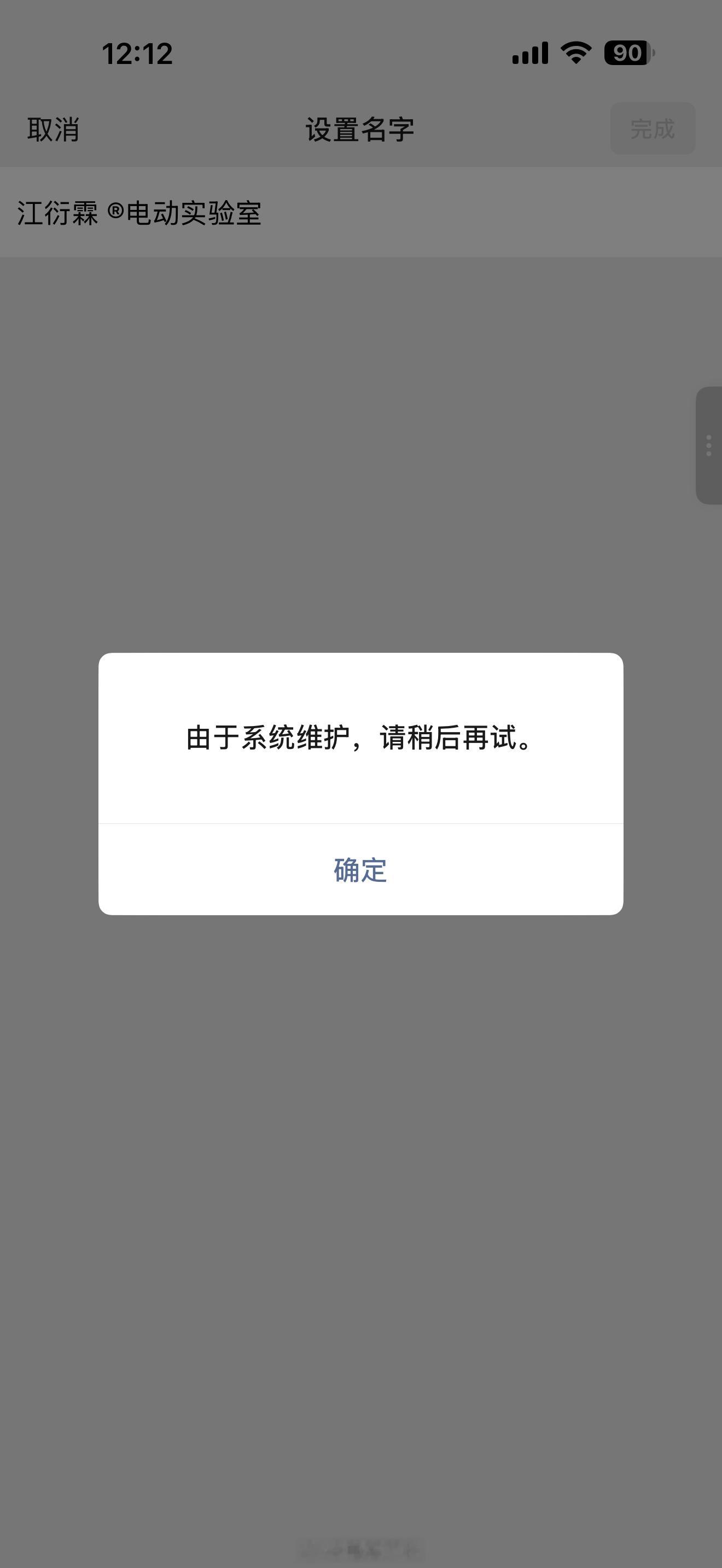 微信改名系统崩了？