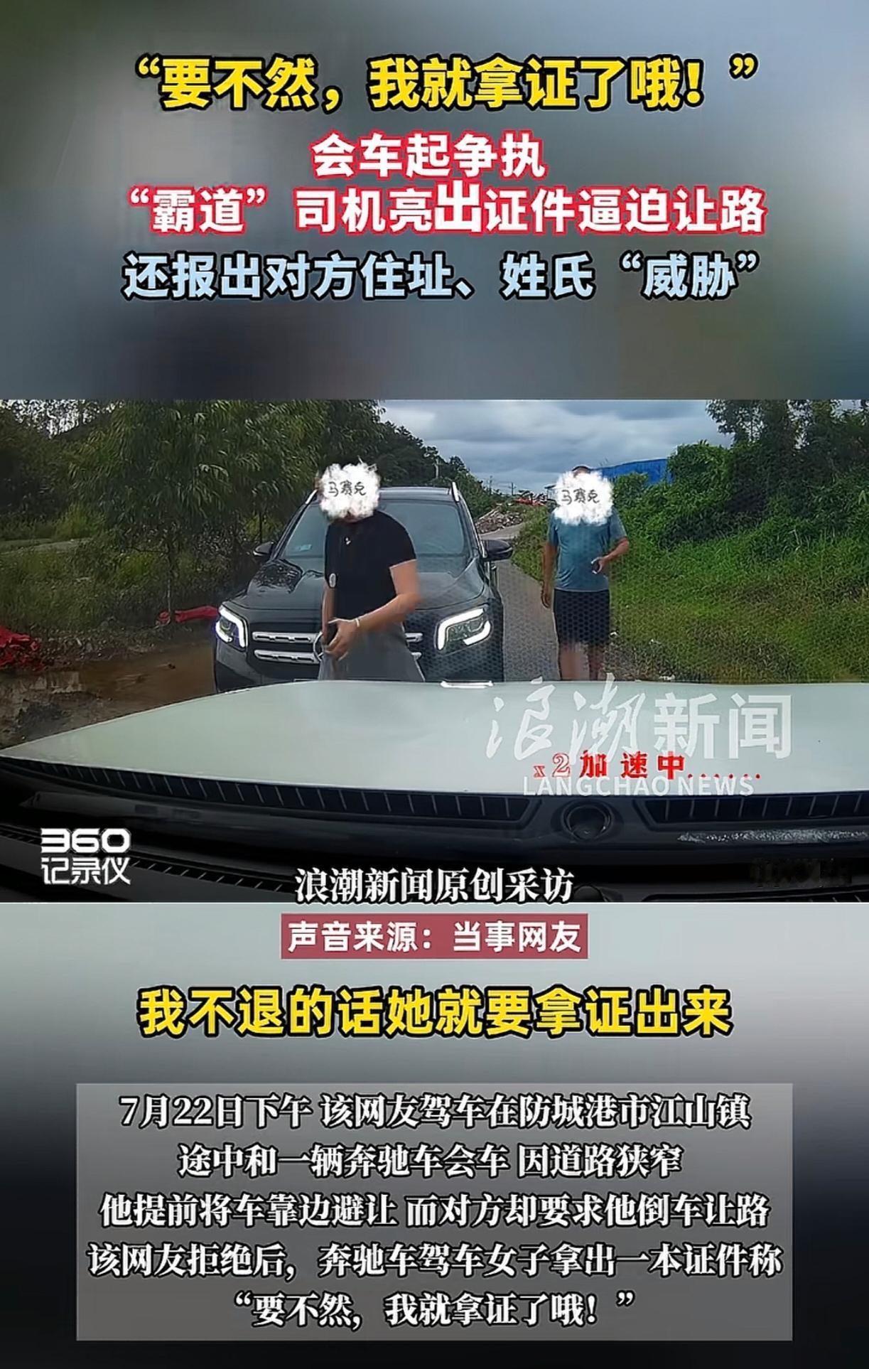 广西奔驰姐“亮证”逼迫男子让路一事，网友提出一个很关键的问题。

男子开车经过广