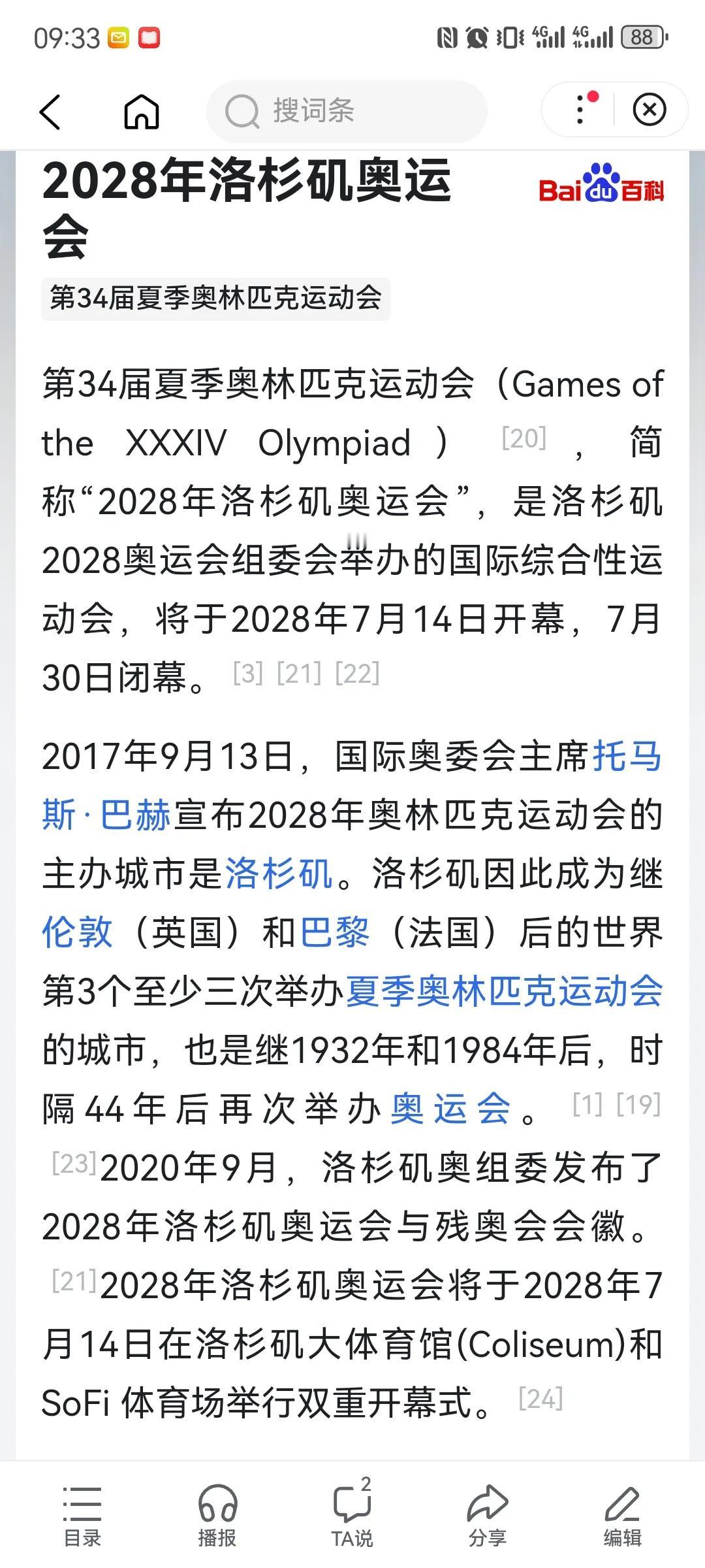雄赳赳，气昂昂，跨过……中国奥运军团将征战美国本土。巴黎，再会。我们无法想象20