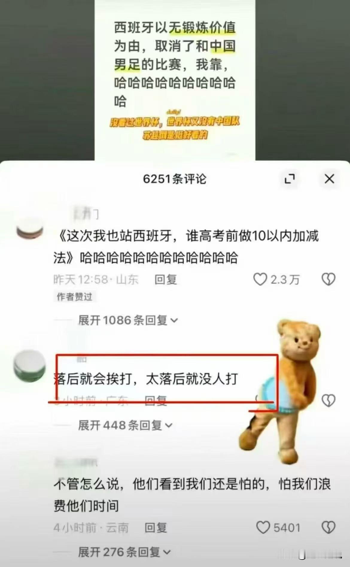 落后就会挨打，太落后了就没有人打，这个观点挺别致！还有一句话，爱拼才会赢，有时候
