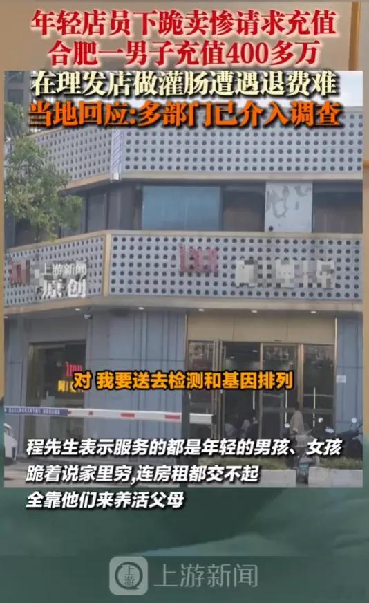 男子理发店充430万做灌肠后遭退费难这件事让我想起了一个诈骗跑路的人说的话：“我