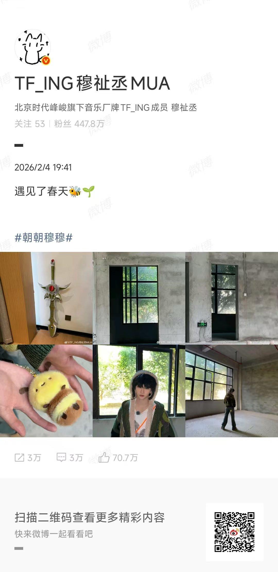 穆祉丞晒铠甲勇士剑穆祉丞发了铠甲勇士的剑 哈哈哈哈哈太可爱了 