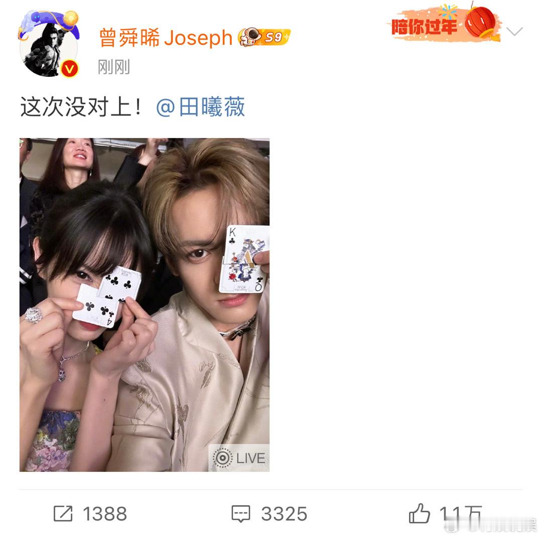 #田曦薇说曾舜晞菜就多练#两个人玩纸牌魔术，曾舜晞没对上，小田评论“菜就多练”，