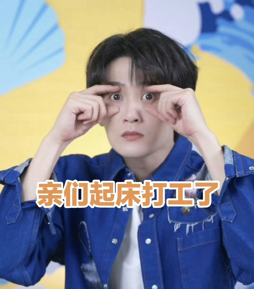 #檀健次版俺也一样##檀健次一个人演了一套打工人表情#檀健次今日直播这套表情包也