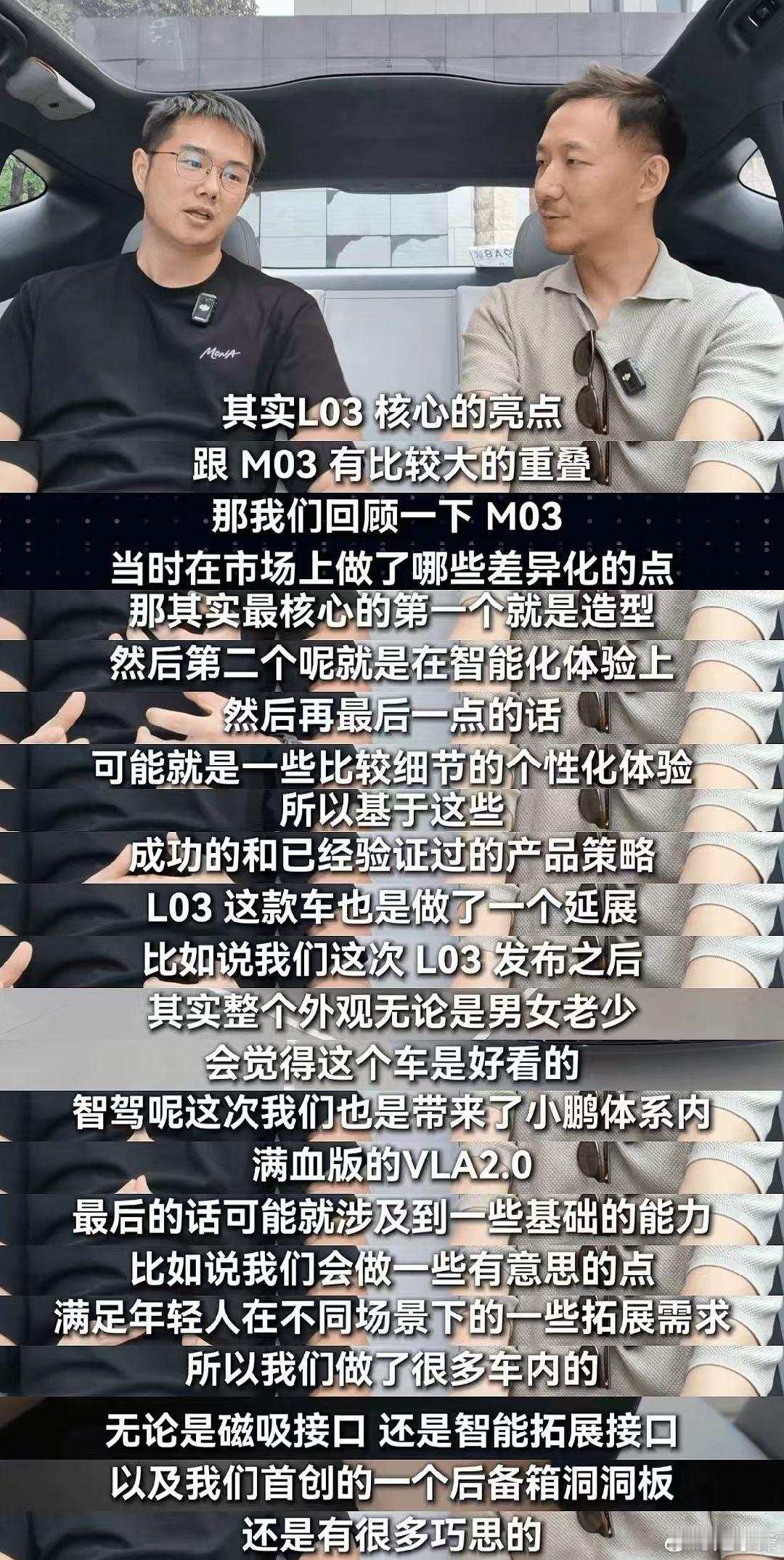 MONA产品经理打造年轻人专属座驾MONA L03十五万级下放满血辅助驾驶 专访