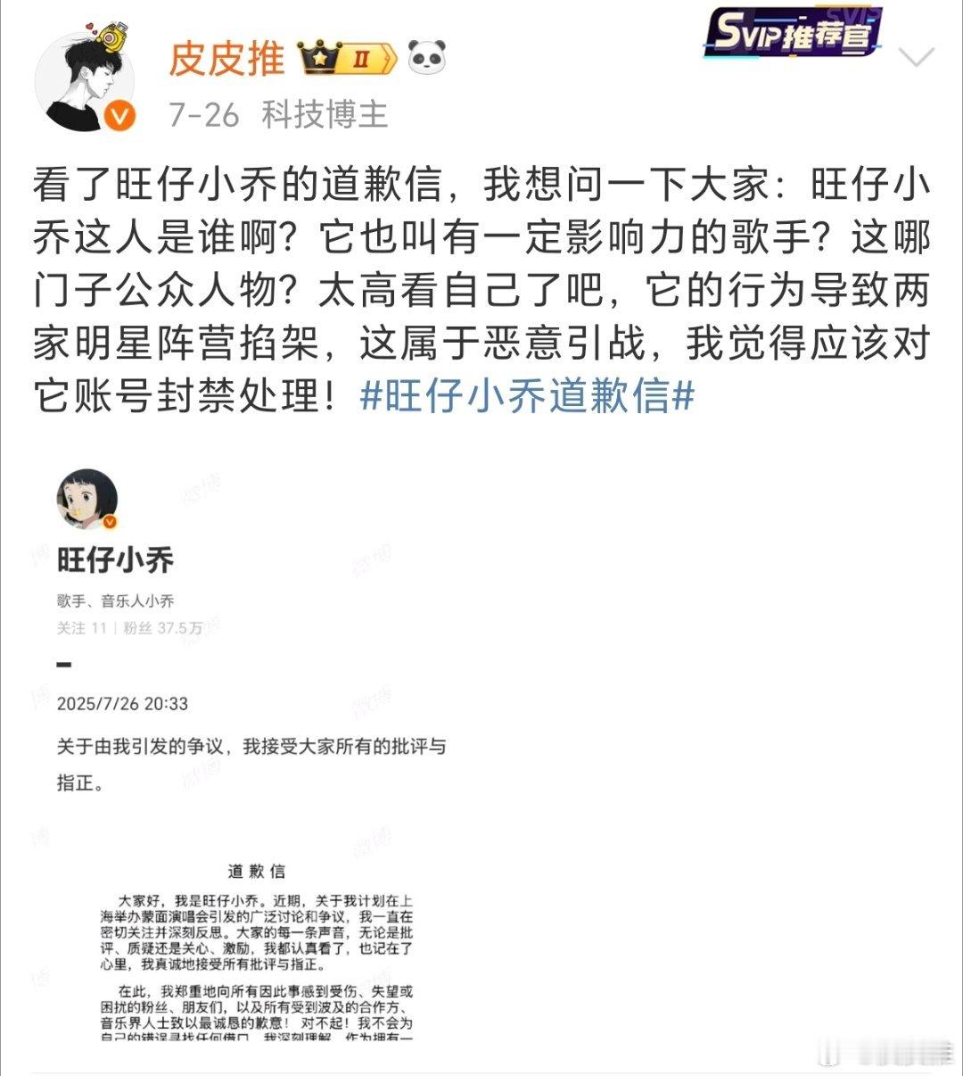 旺仔小乔被禁言旺仔小乔为何会被禁言？因为她恶意引战！ ​​​