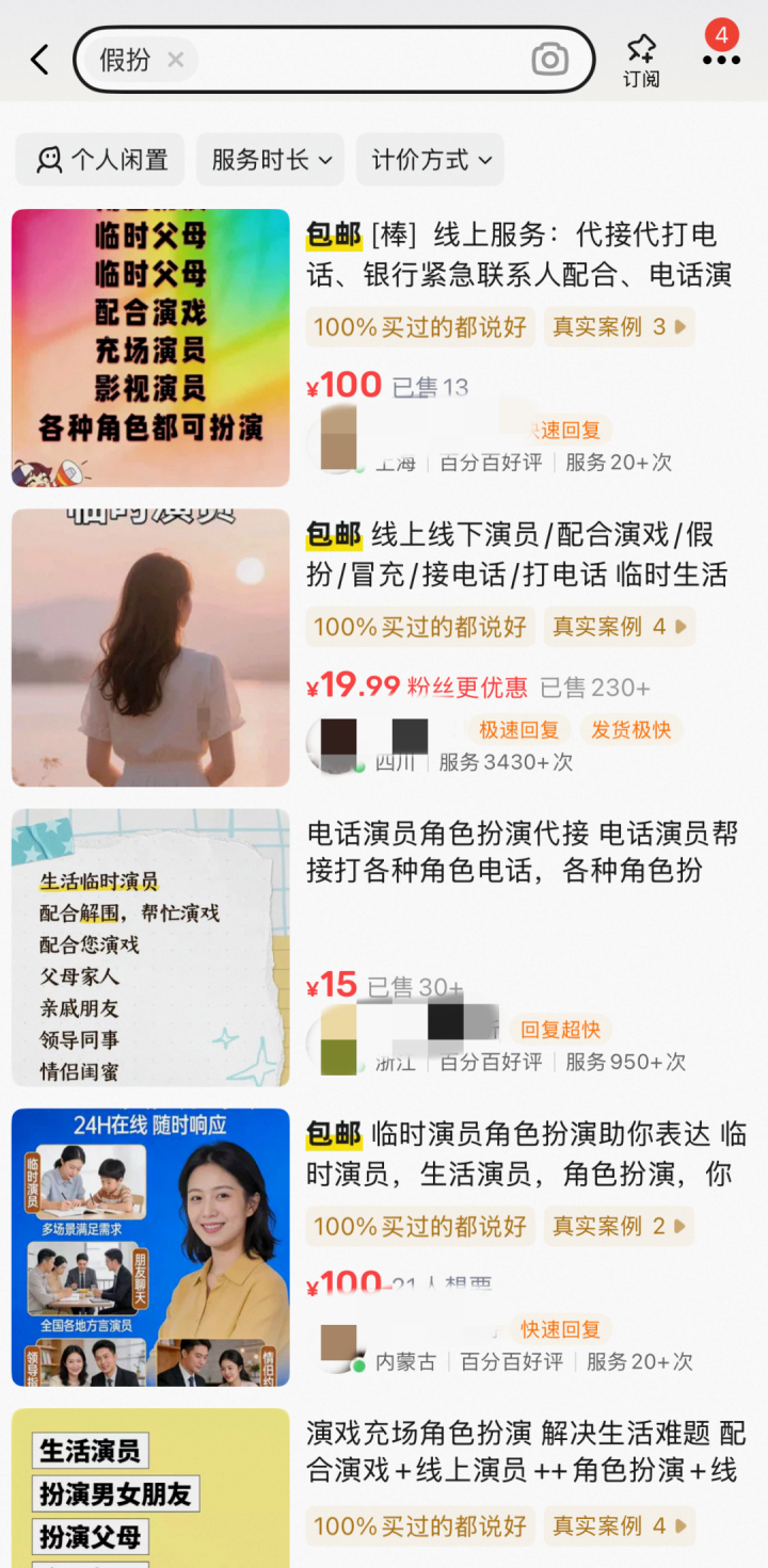 租个对象回家过年，3000元/天，一到春节上百人询价！律师提醒：有风险