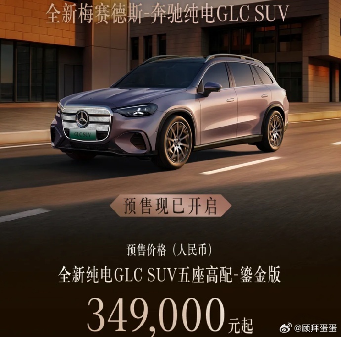 全新奔驰纯电GLC 车长4.9米、88.9度电池、Momenta的智驾高配CDC
