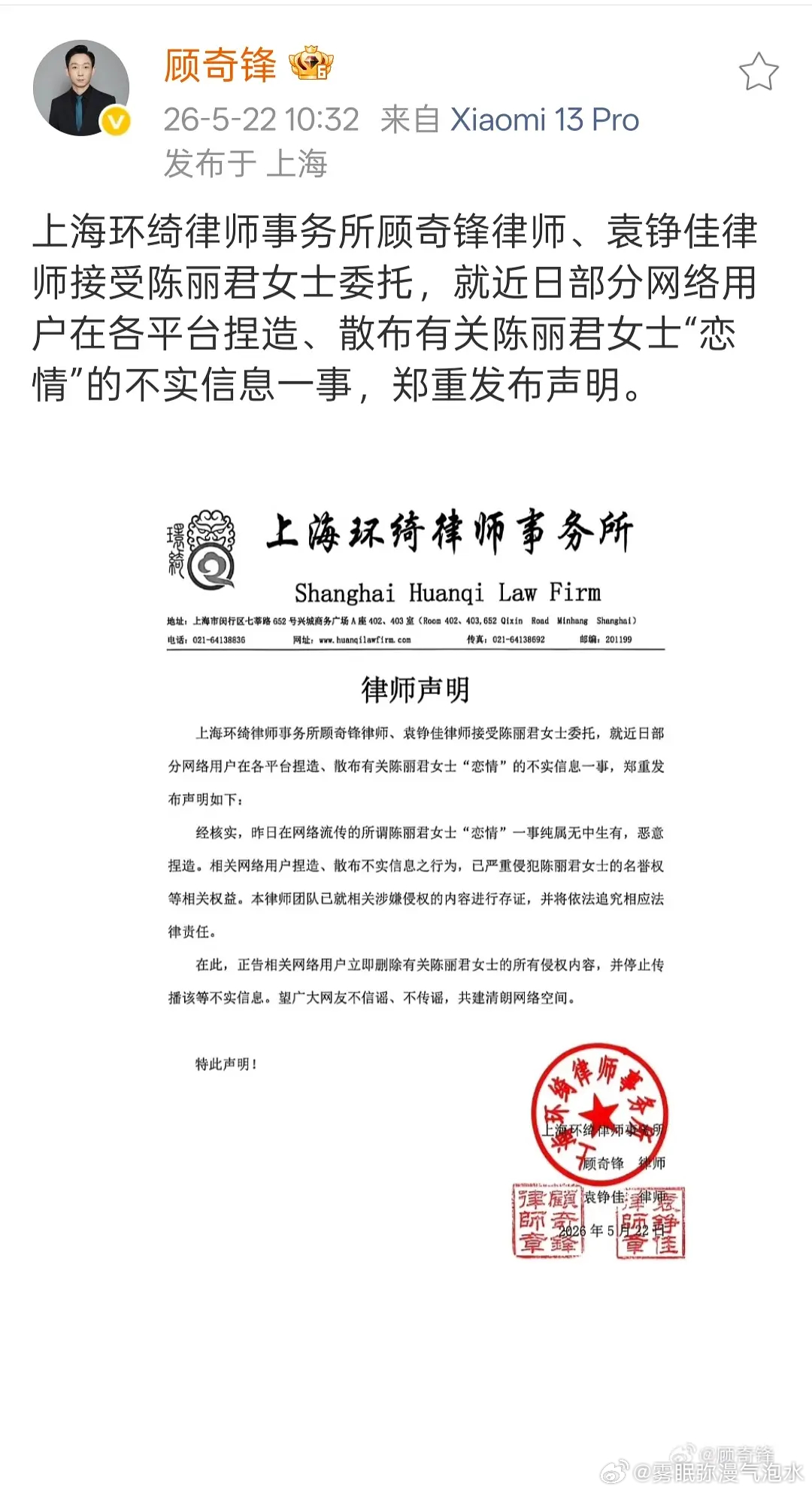 陈丽君家出律师声明了 
