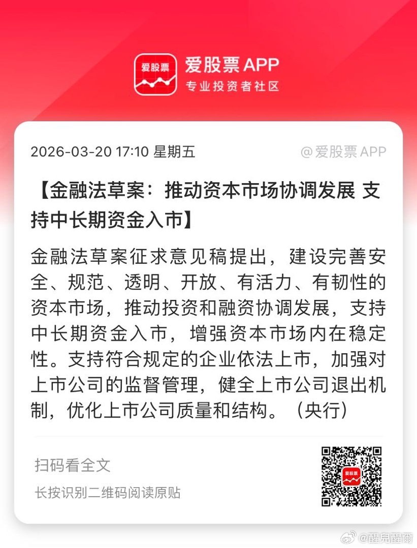 【金融法草案：推动资本市场协调发展 支持中长期资金入市】金融法草案征求意见稿提出