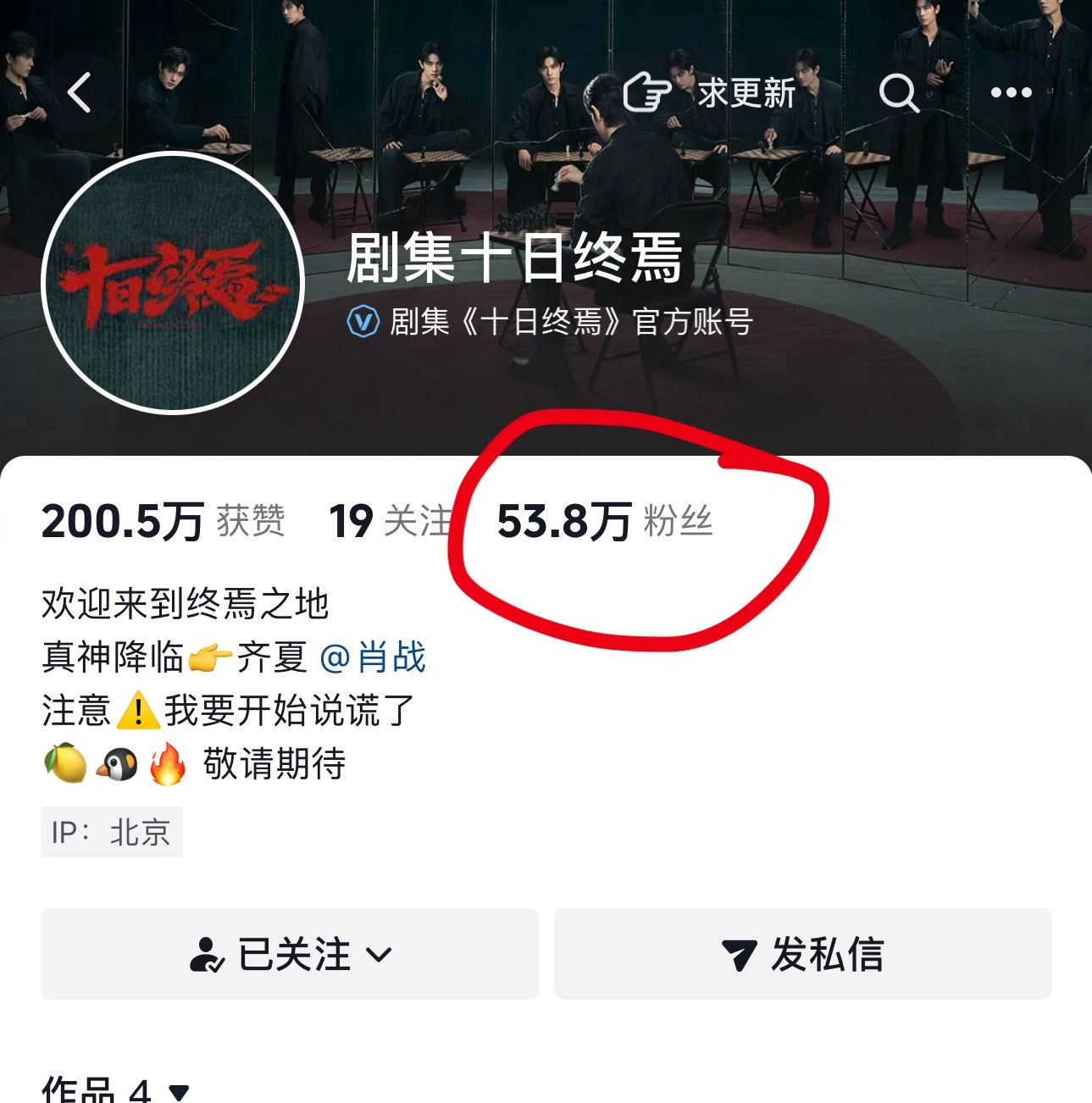 十日终焉首条百万赞视频《十日终焉》第一个百万赞视频重磅诞生！🥳肖战发博的预告片