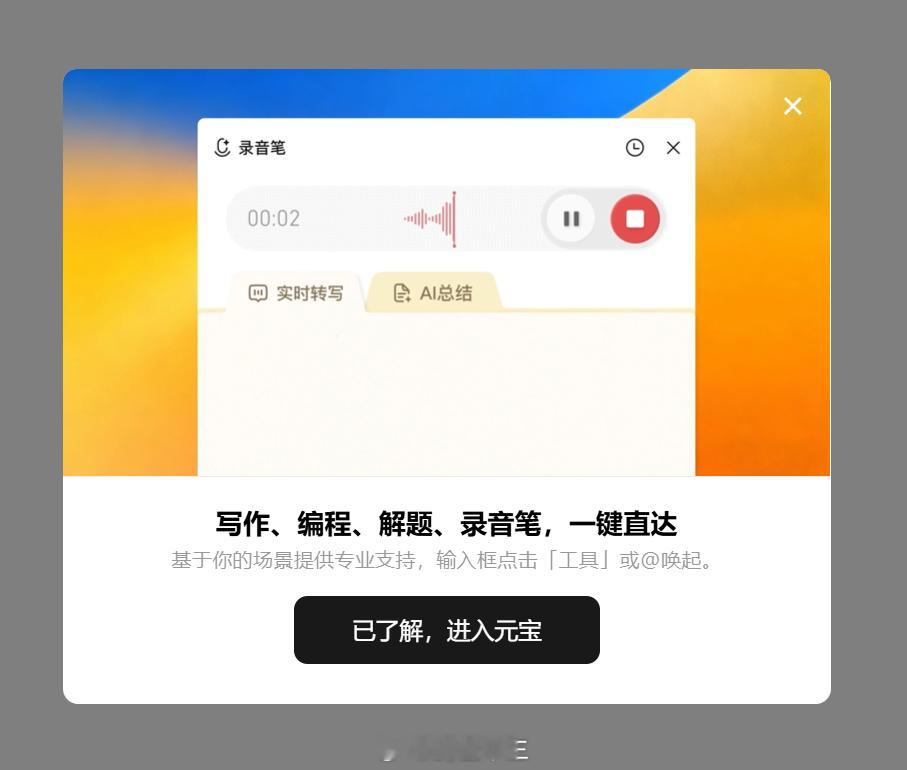 a股 微信在语音入口啊！最近元宝ai搞录音，还有语音输入法！真的很好用对应a股什