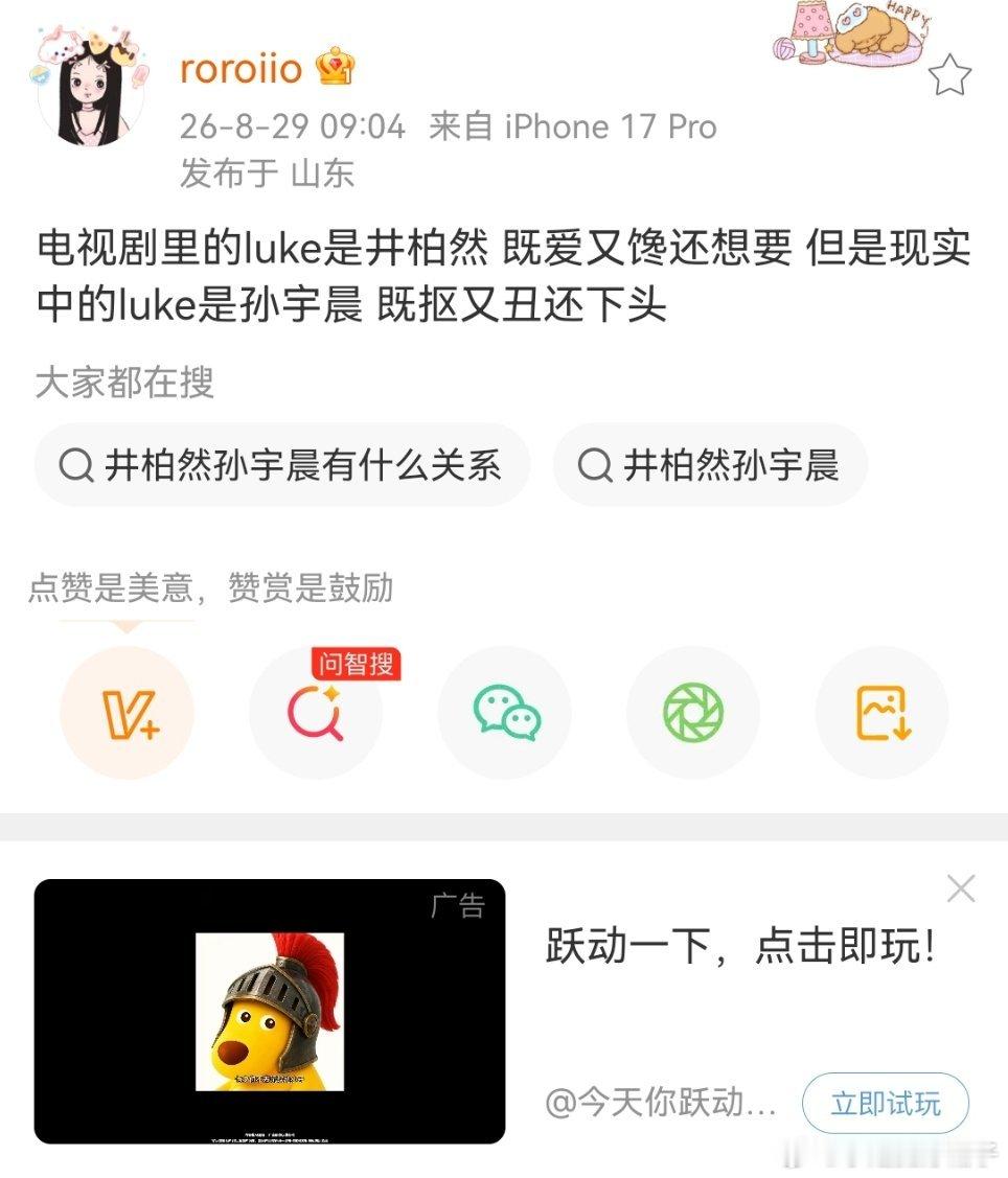 早春晴朗司晓迪也在追剧，她说剧里才有井柏然这种引导性恋人，现实中只有孙宇晨这种下