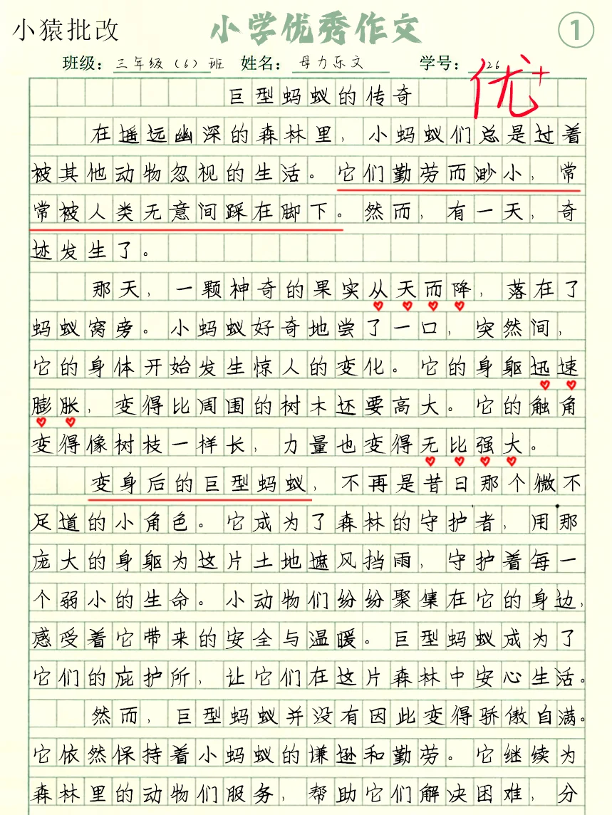 期末优秀作文《巨型蚂蚁的传奇》八单元范文