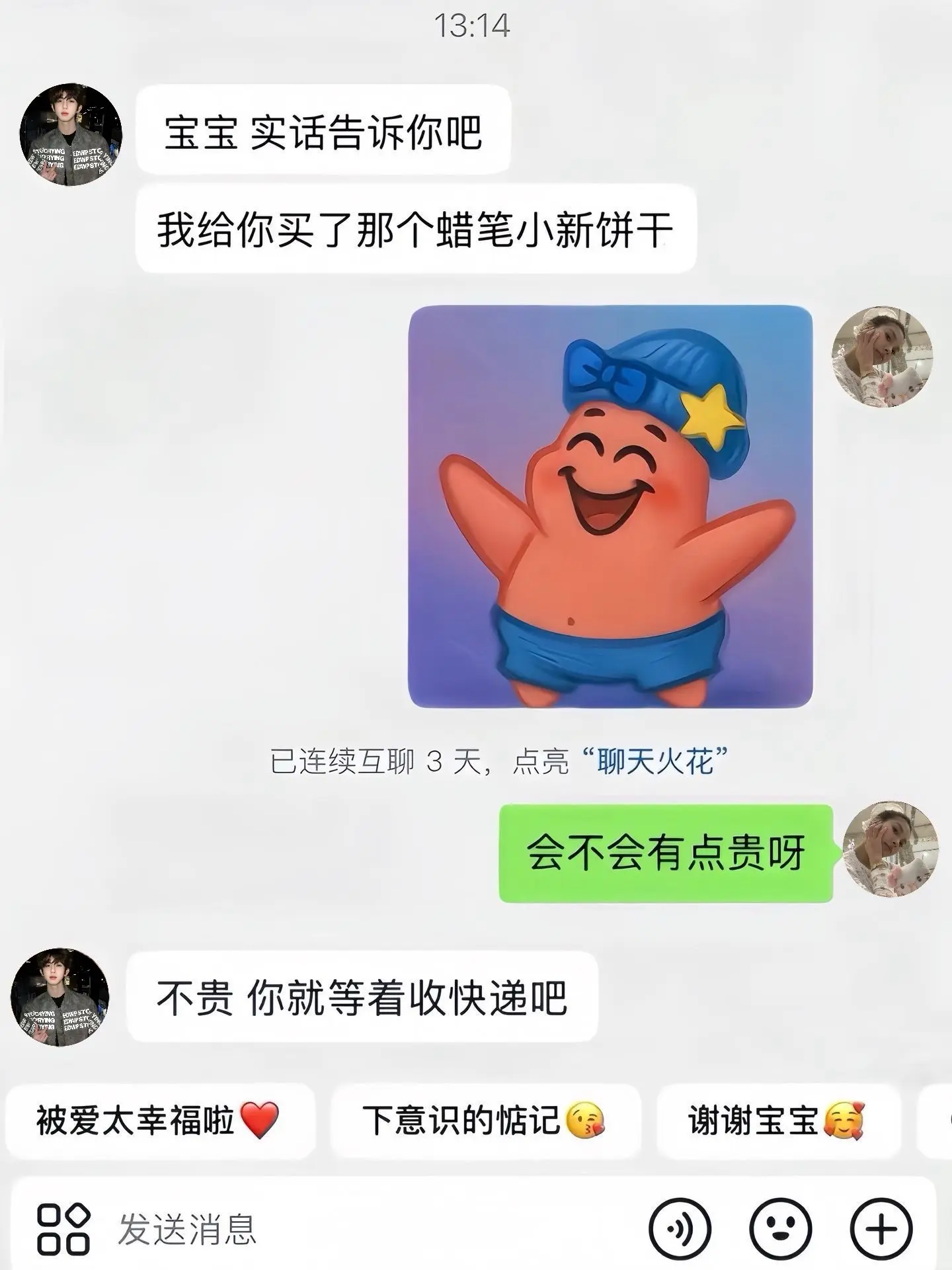 如果幸福是一盒蜡笔小新饼干