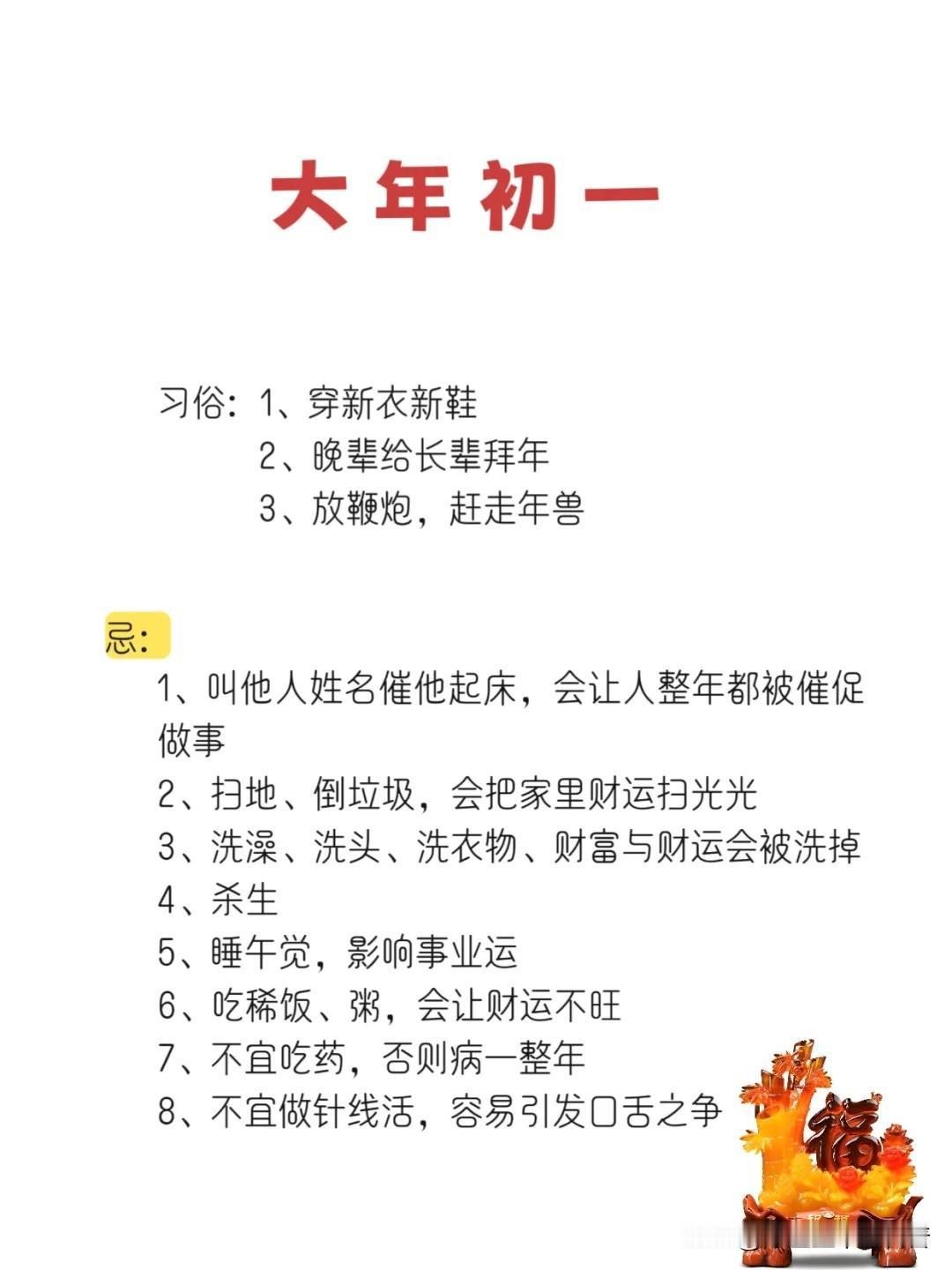 大年初一到初七，哪些该做不该做！

过年啦 传统习俗 传统文化 过年 年味 过年