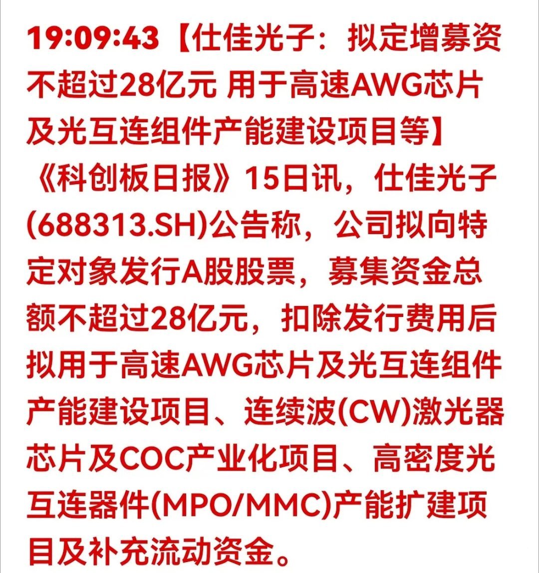 28亿定增落地！仕佳光子加码光互连，AI算力赛道再添增长引擎，光互连产业链6家A