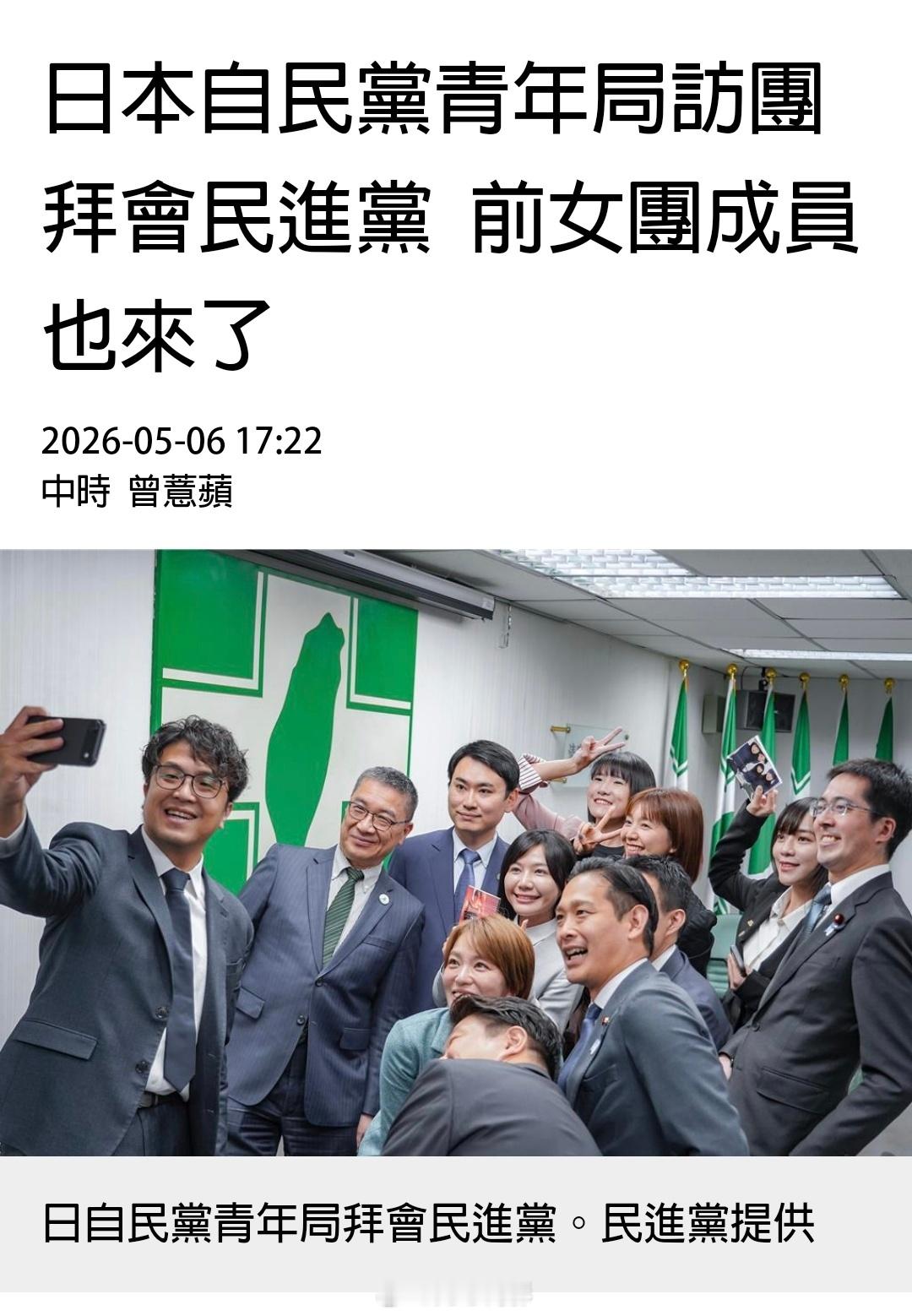 日本自民党“青年局” 率团窜访台湾省，“拜会”民进党，这是要把日本对中国的对抗进