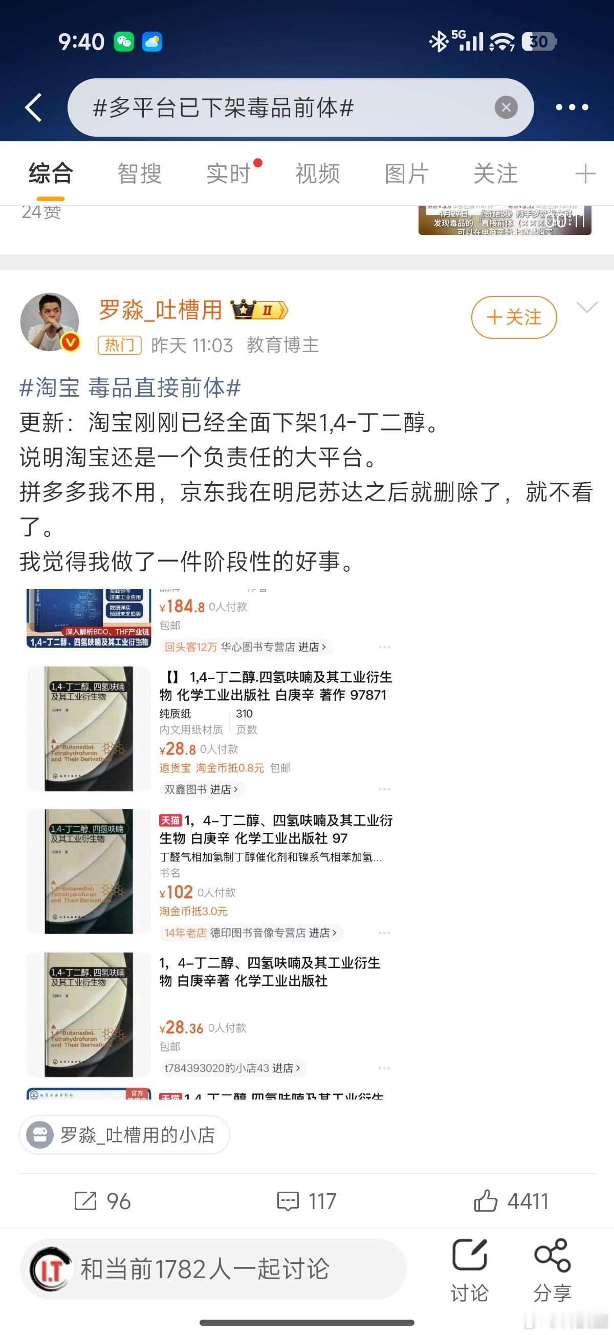 多平台已下架毒品前体？？？这东西都有的卖？平台监管真成摆设了 