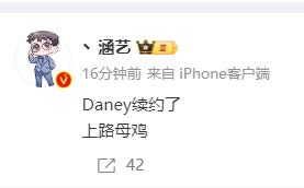 #涵艺爆料Daney续约# ​​​涵艺爆料Daney续约WBG，Theshy暂时