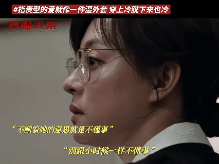 孙俪演出了中式家庭的痛被亲妈无休止的指责包裹，连难过都不配拥有，这种委屈真的太戳