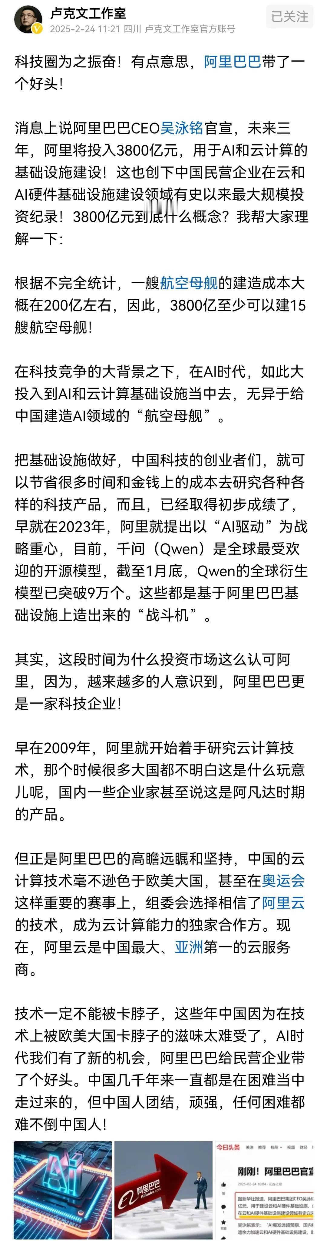 阿里巴巴要搞AI基建建设，未来三年投3800亿，这个数字是惊人的，如果建设顺利，