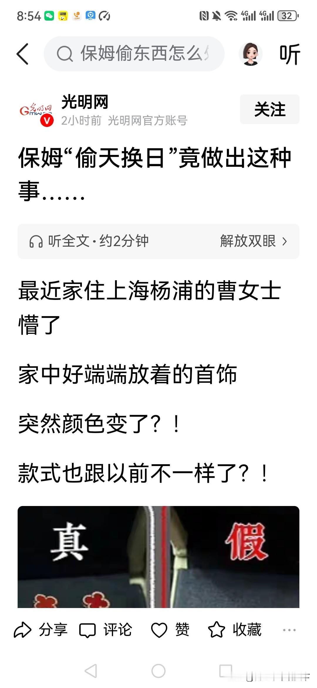 很多有钱人会雇佣住家保姆，但是如何保证这些住家保姆不会在家里乱来呢？
上海的曹女