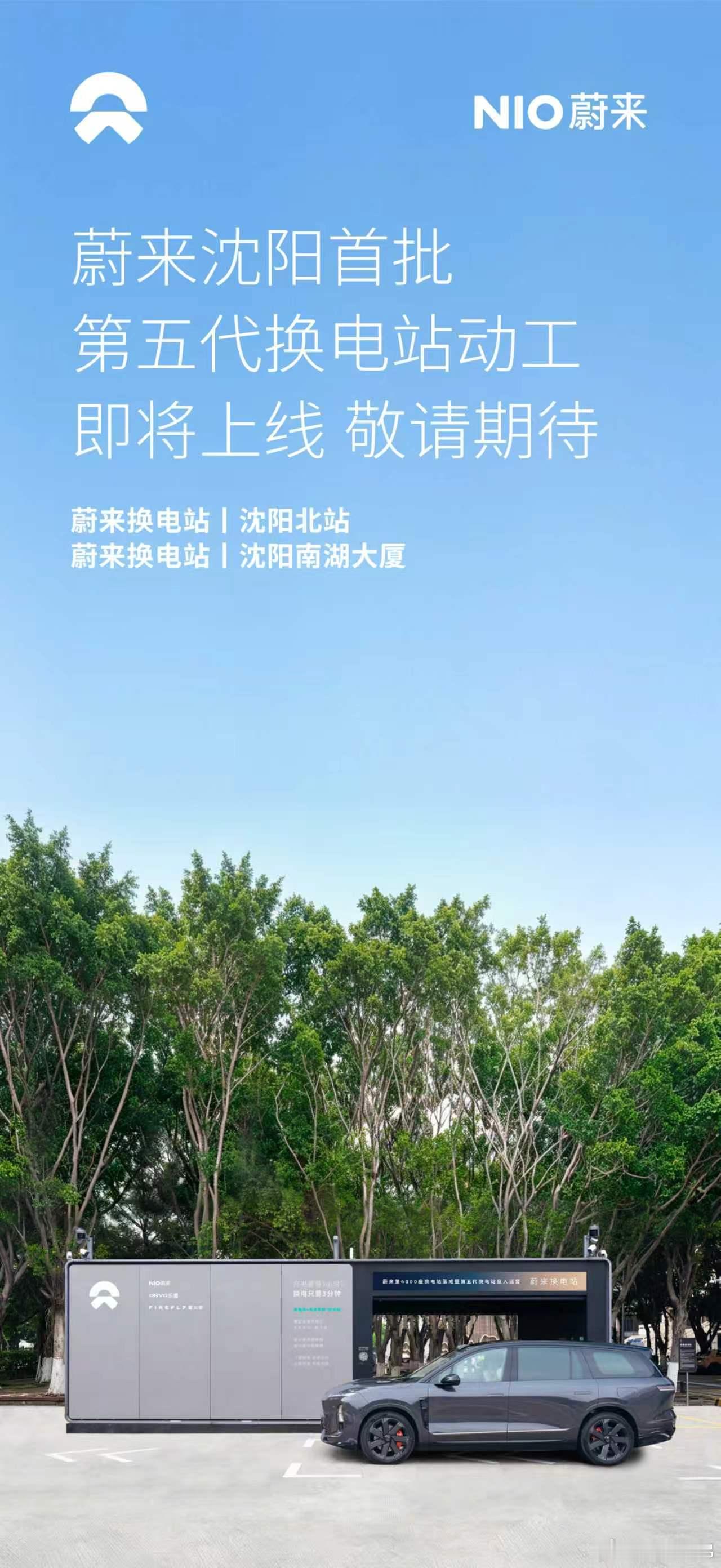 蔚来现在部署5代换电站直接是按批为单位的电动兄弟中国唯一纯电公司蔚来