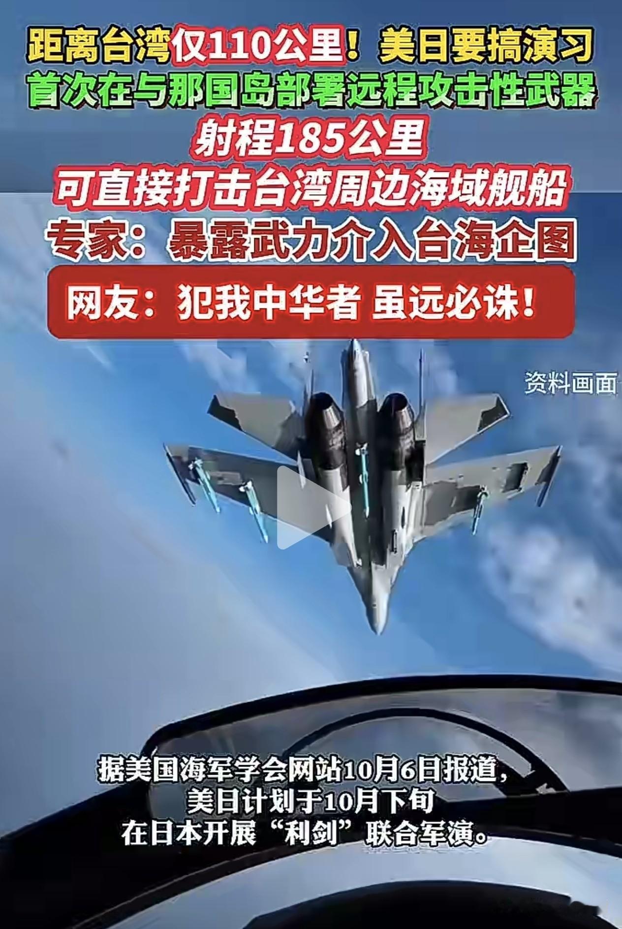 美日“利剑”军演究竟想干什么？
 
据日本防卫省披露，2026年度美日“利剑”军
