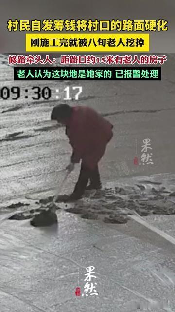 咱村刚铺好的水泥路，居然被人刨得稀烂！

张叔存了半年卖鸡蛋的钱，全凑去买水