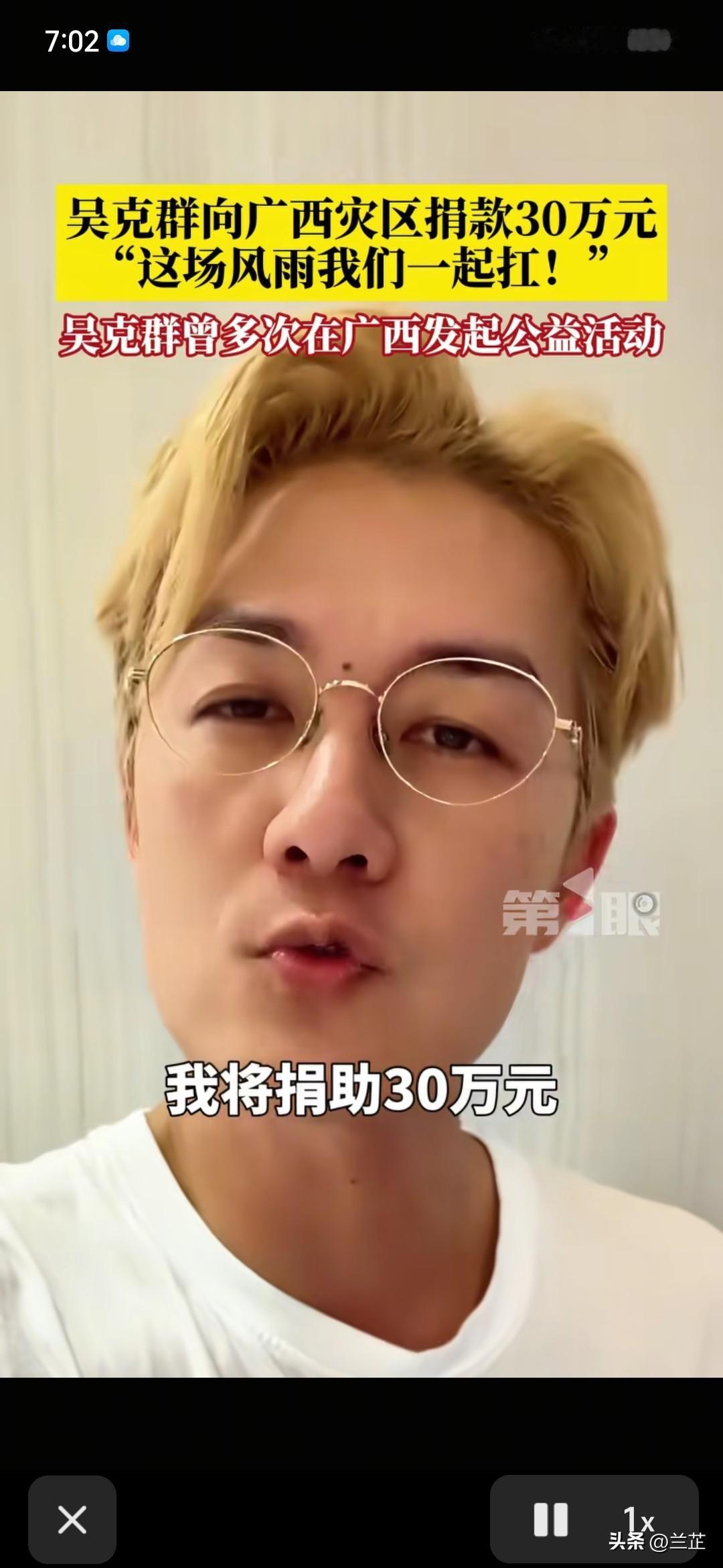 吴克群，
​真的是太难了
​广西暴雨他捐款30万，更要命的是他自己的损失也不小。